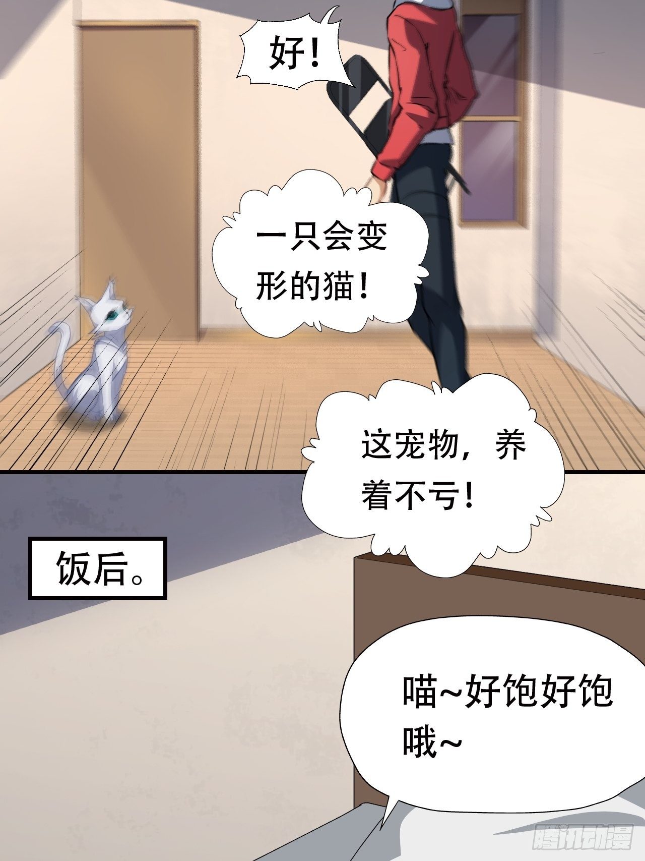 高能来袭漫画,043 高调的奢华1图