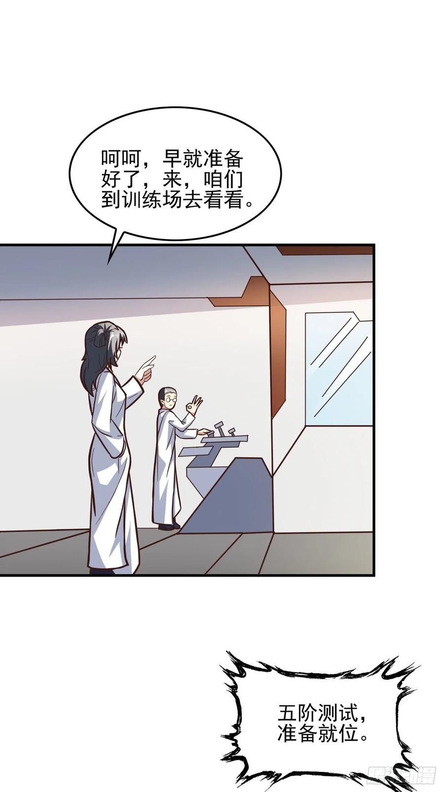 高能来袭漫画,180基因武器的真相1图