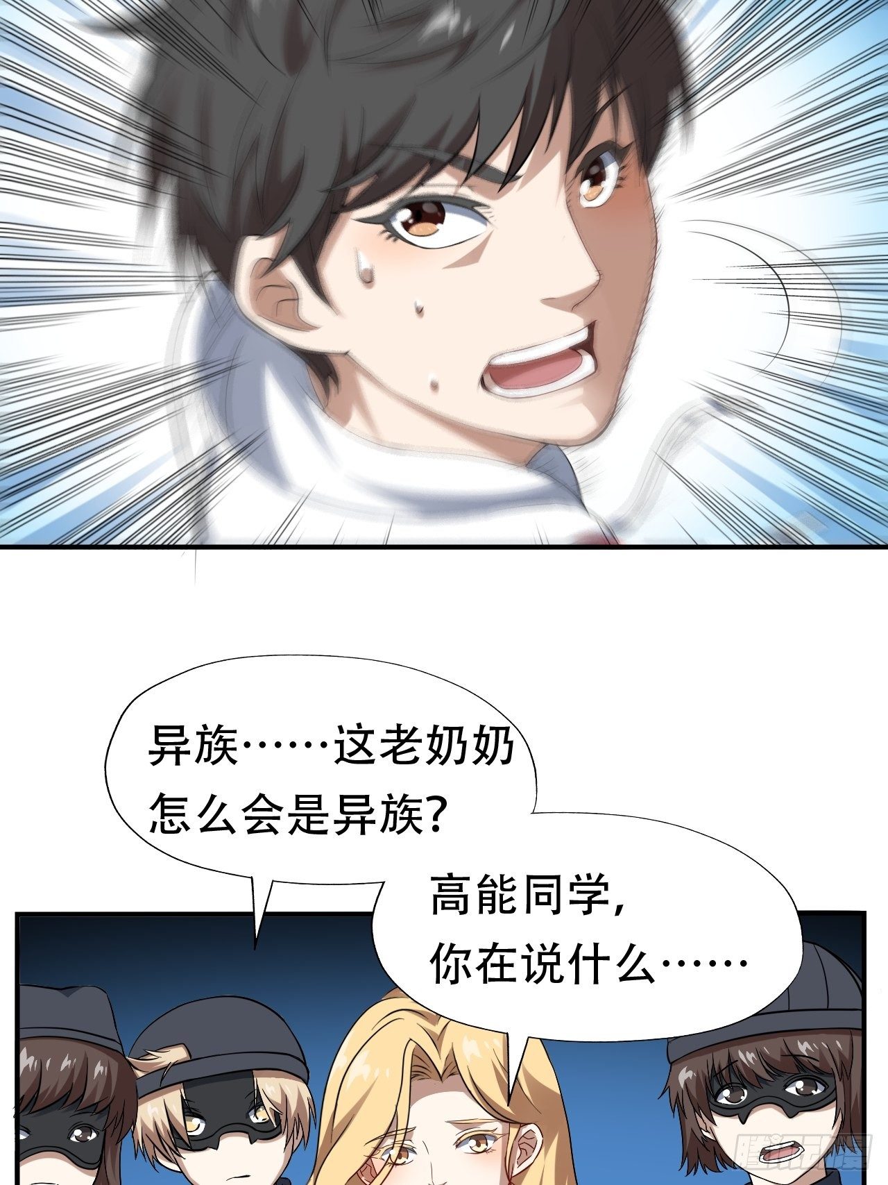 高能来袭漫画,048聚众造反1图