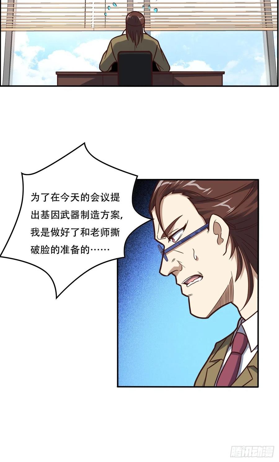 高能来袭漫画,183基因实验小组，成立2图