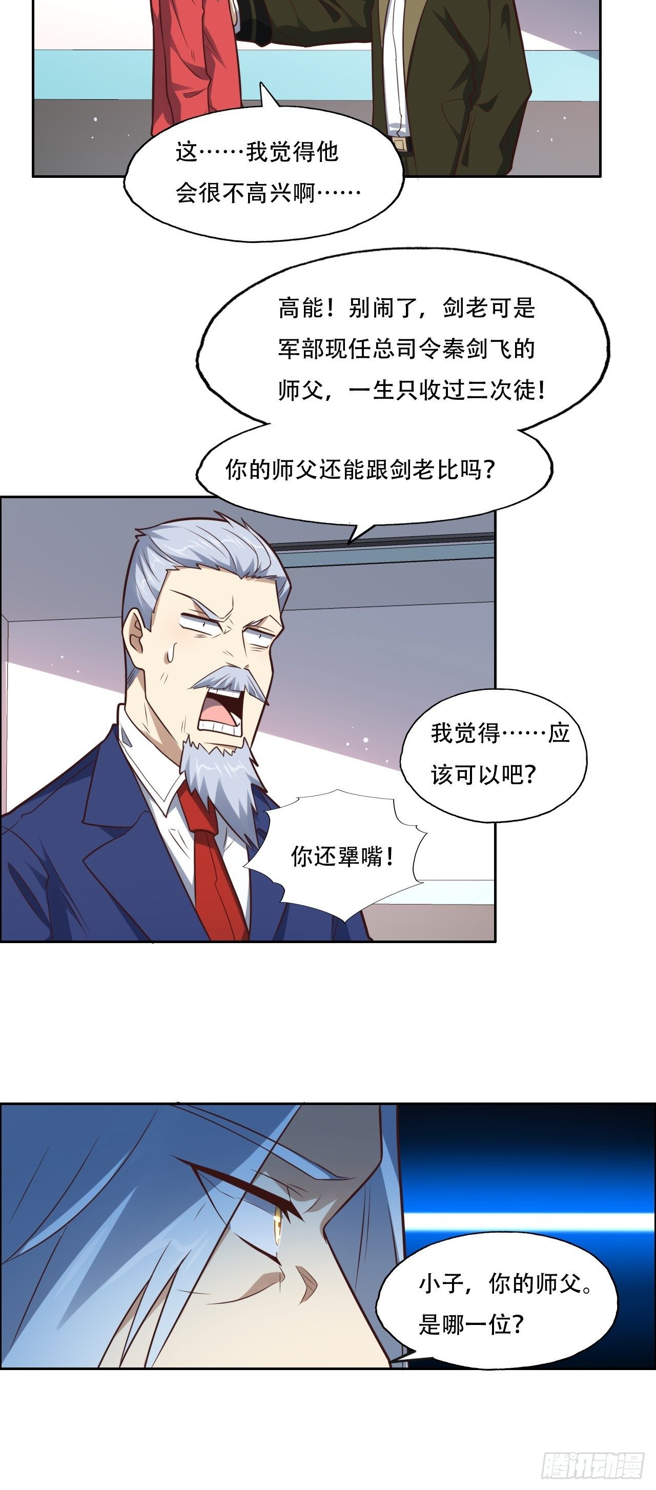 高能来袭漫画,194我开全图挂了？1图