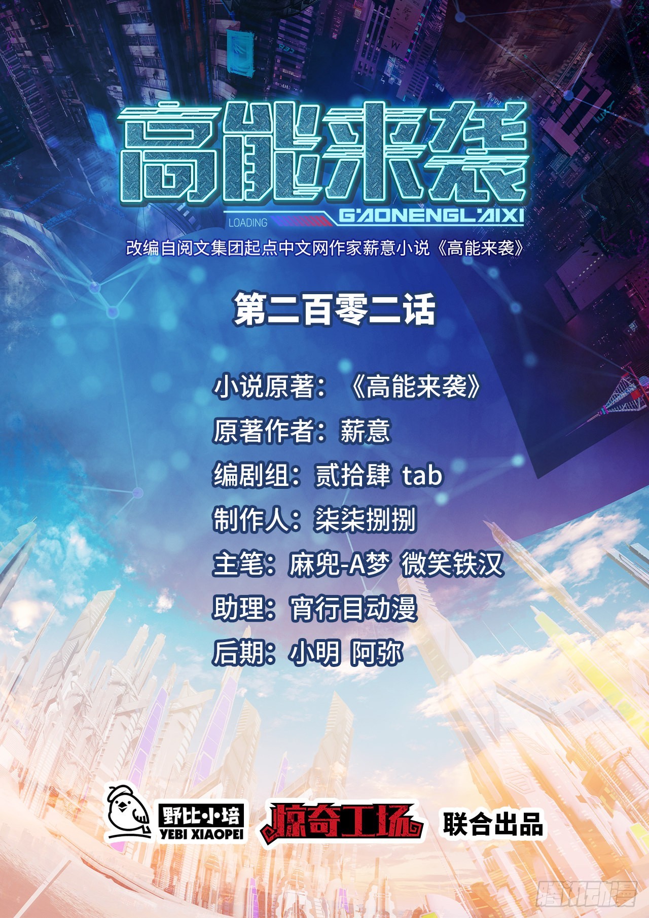 高能来袭漫画,202 表演时刻1图