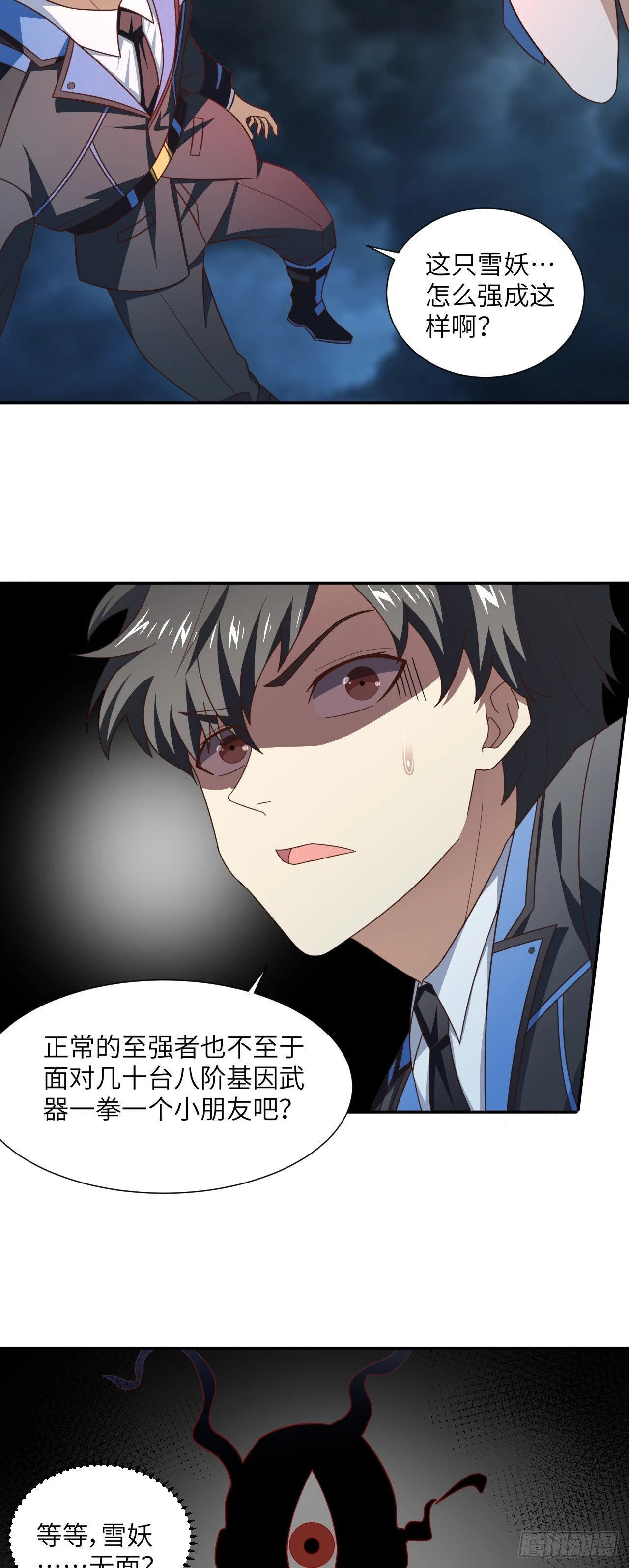 高能来袭漫画,273 是个不要脸的！2图
