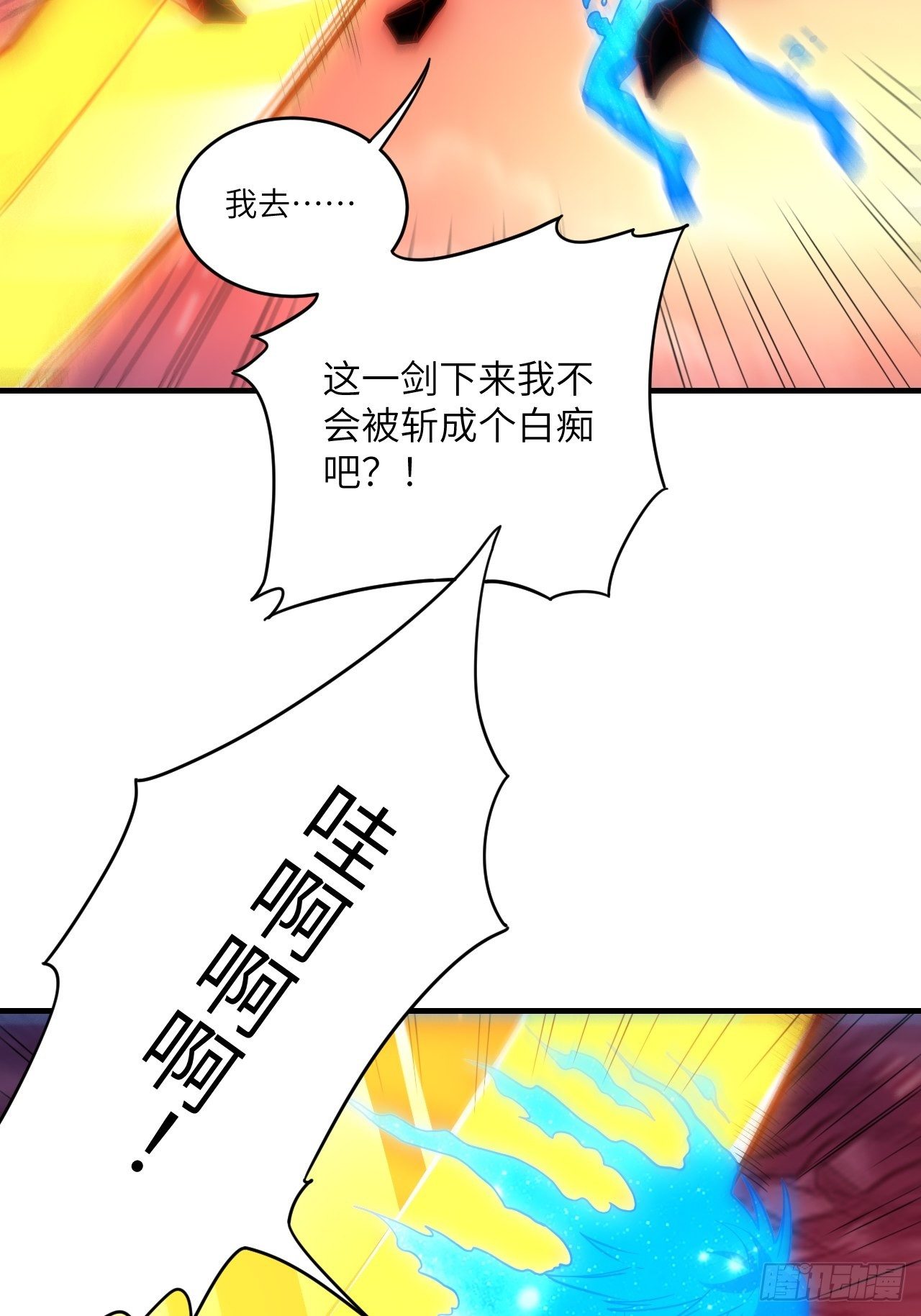 高能来袭漫画,192就是你偷看我洗澡！1图