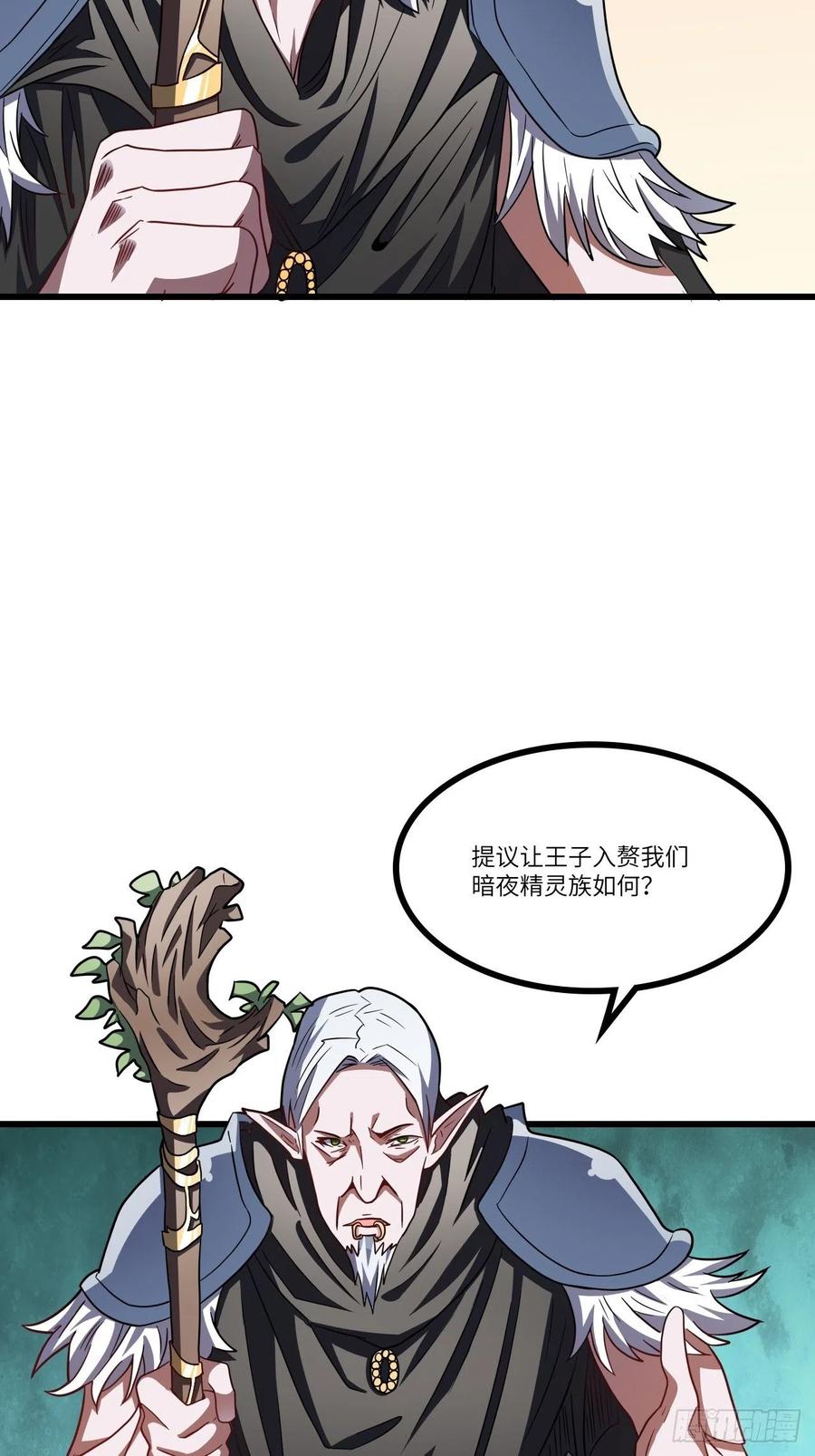 高能来袭漫画,122抢完公主抢王子1图