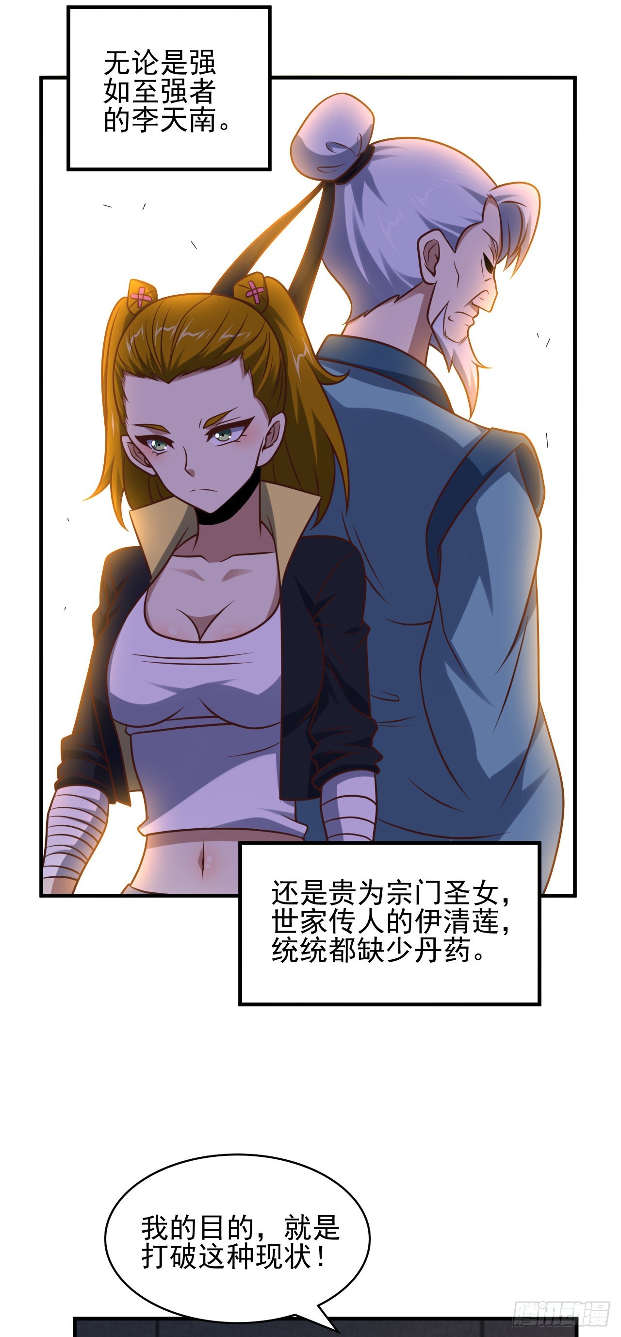 高能来袭漫画,242 新的道路1图