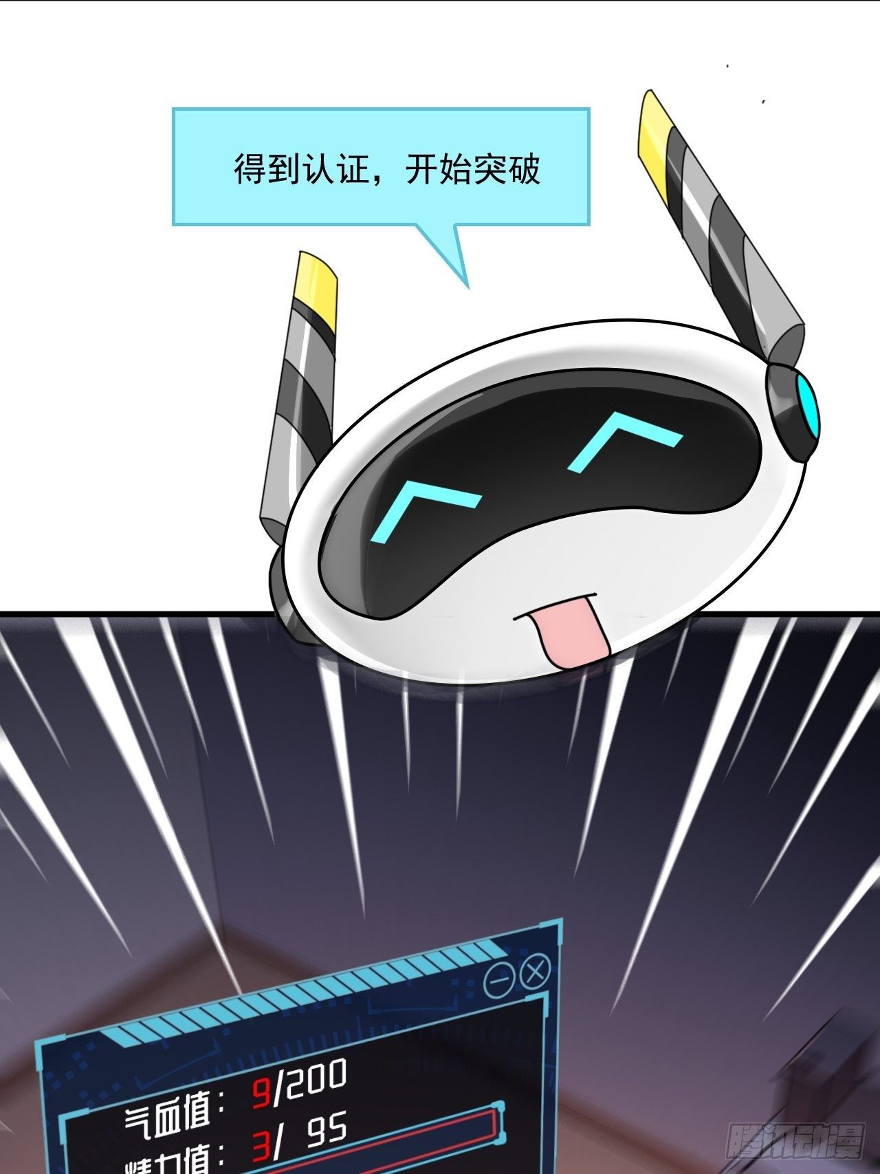 高能来袭漫画,012突破，第一次极限！2图