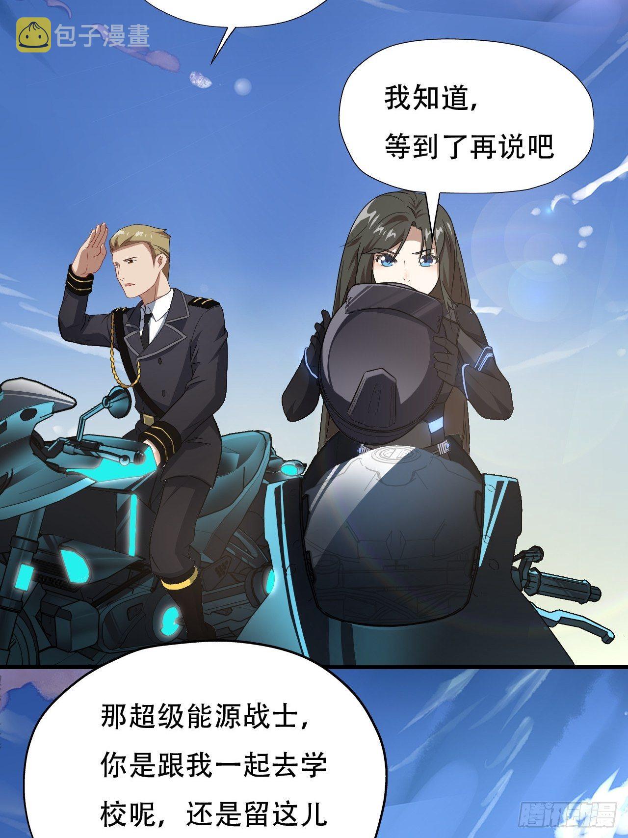 高能来袭漫画,038日出东方，喜气洋洋1图