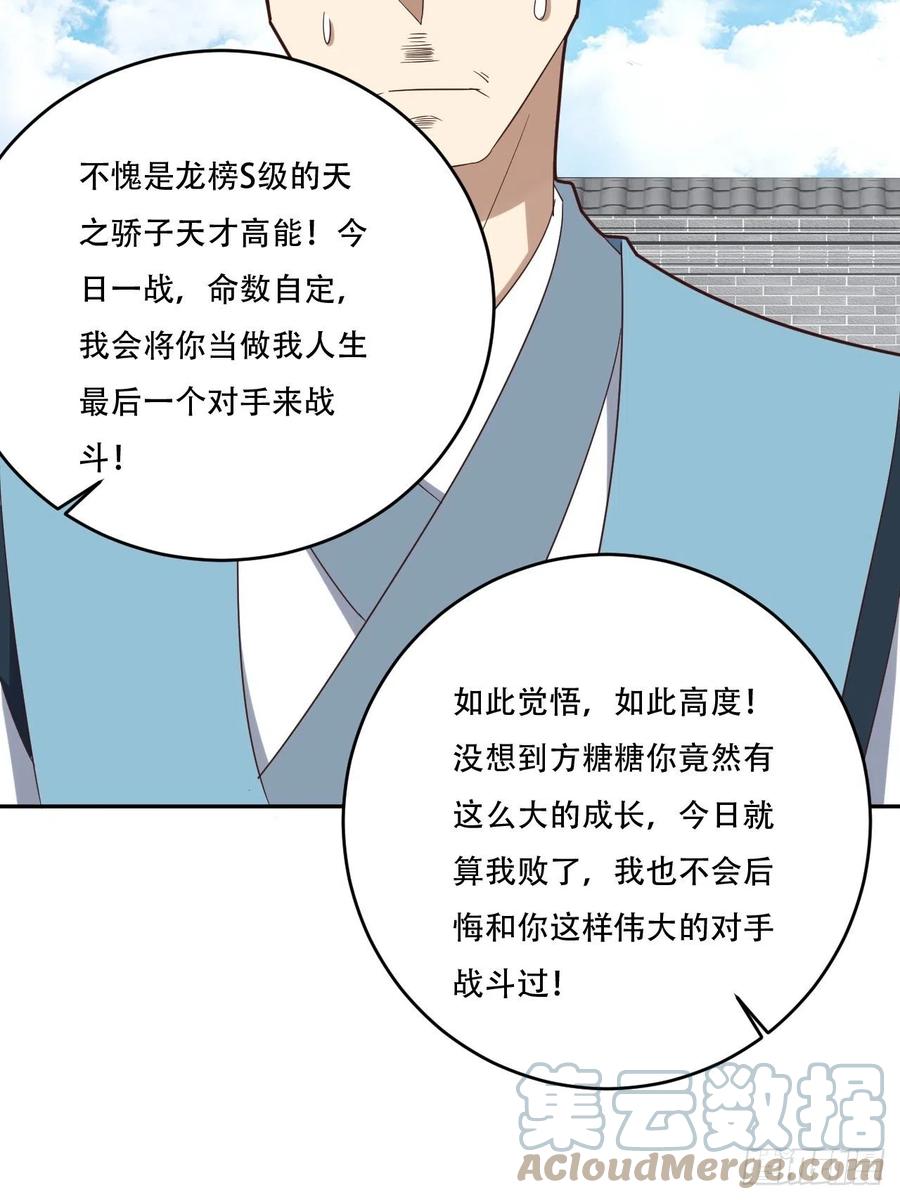高能来袭漫画,161没有商业还怎么叫互吹？2图