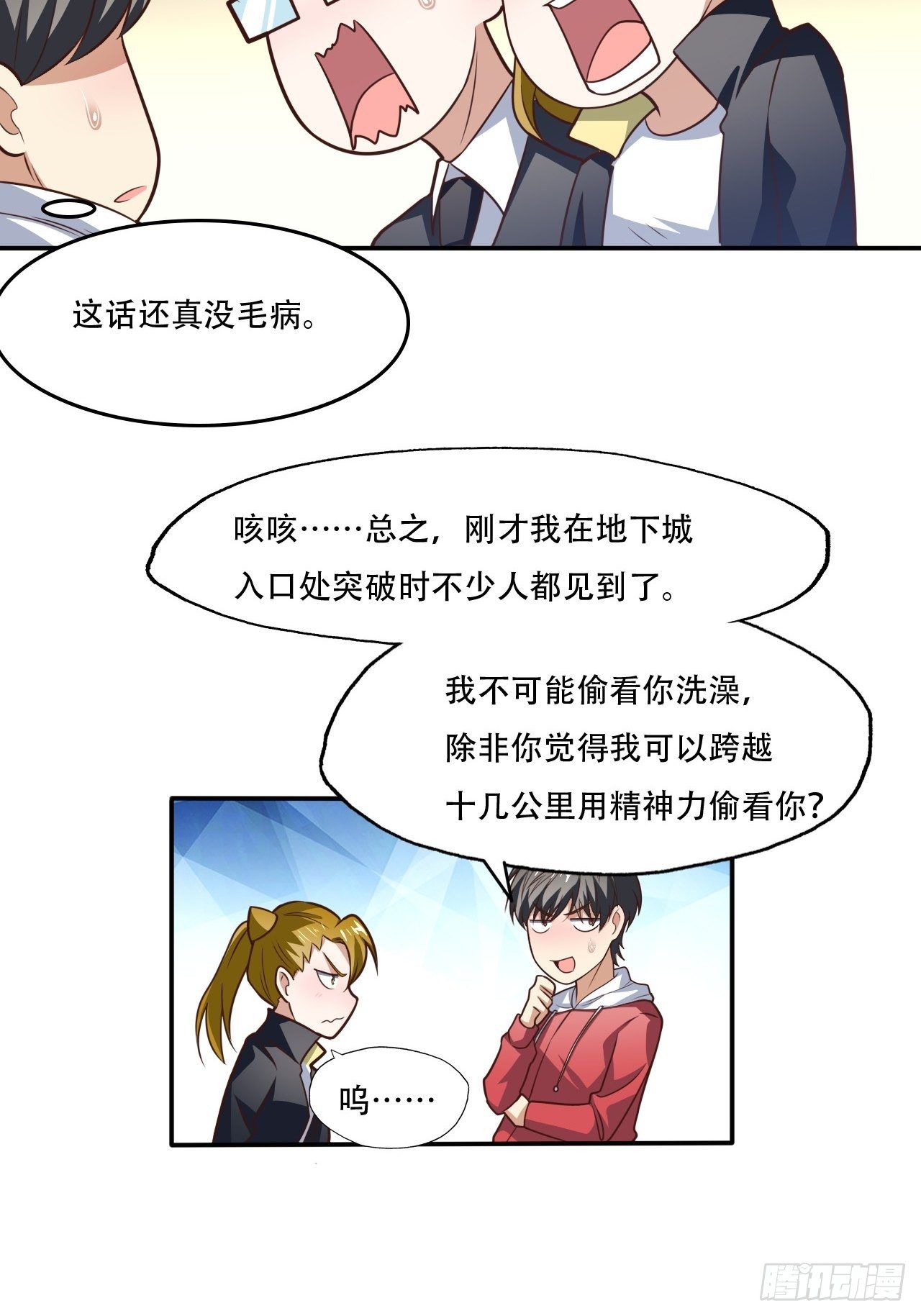 高能来袭漫画,193刀斩至强者2图