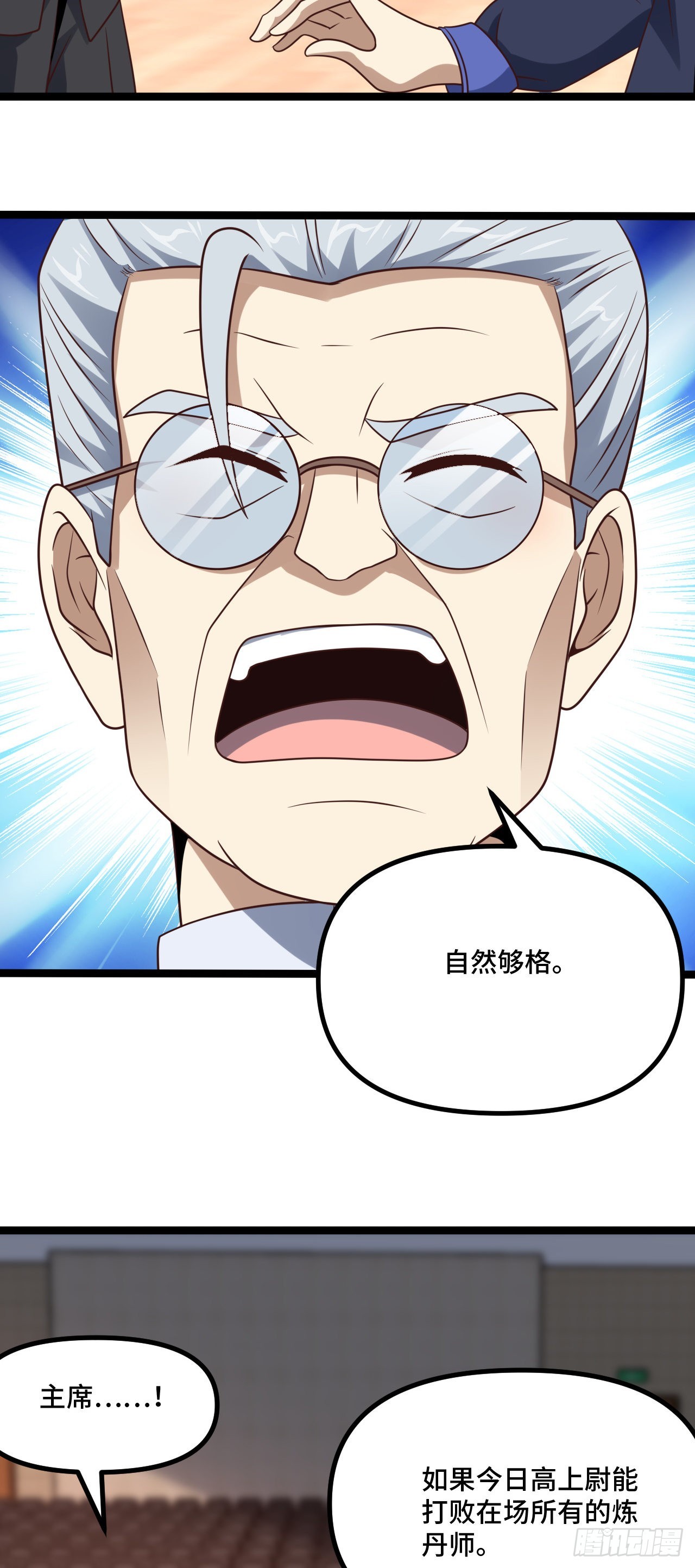 高能来袭漫画,238 碾压局1图