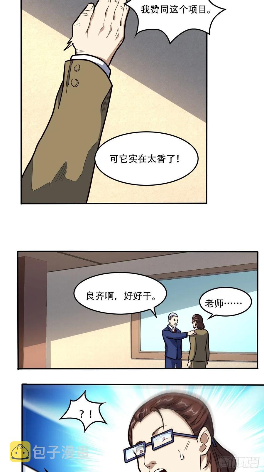 高能来袭漫画,183基因实验小组，成立2图