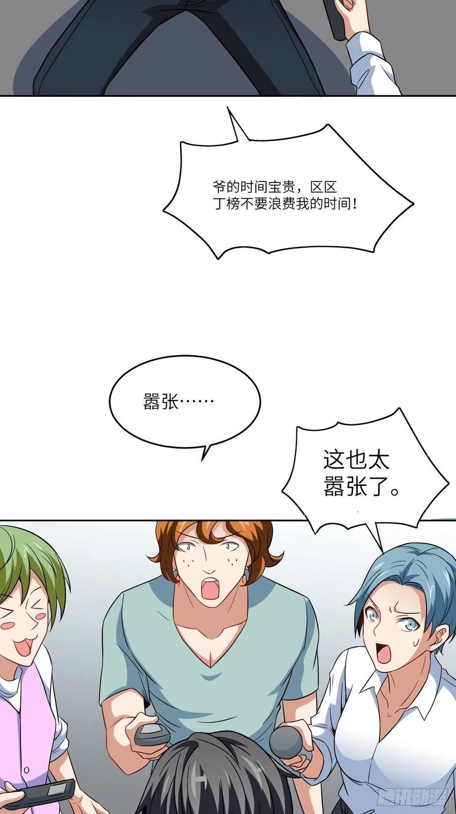 高能来袭漫画,085这是什么怪物？2图