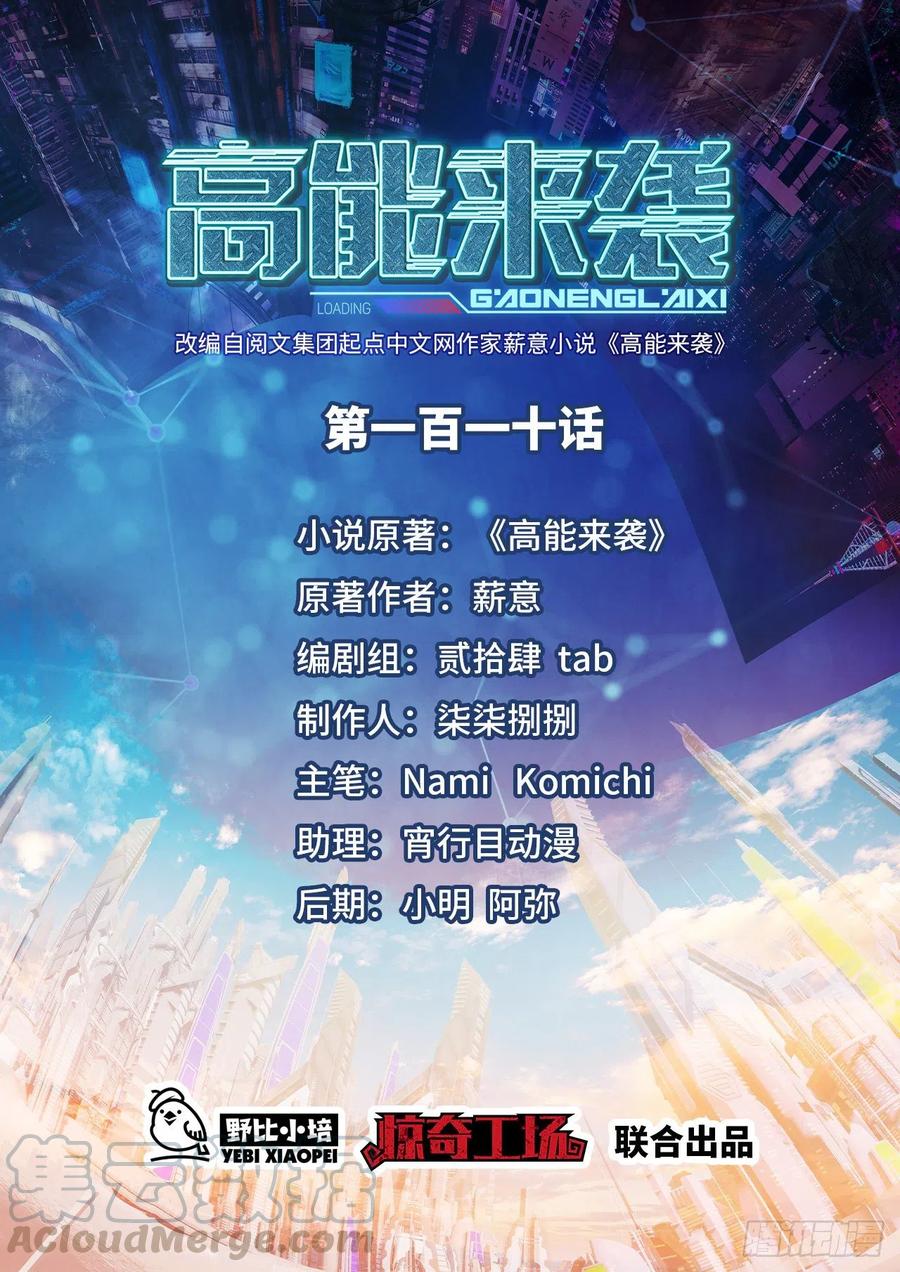 高能来袭漫画,110话 潜过头了？1图
