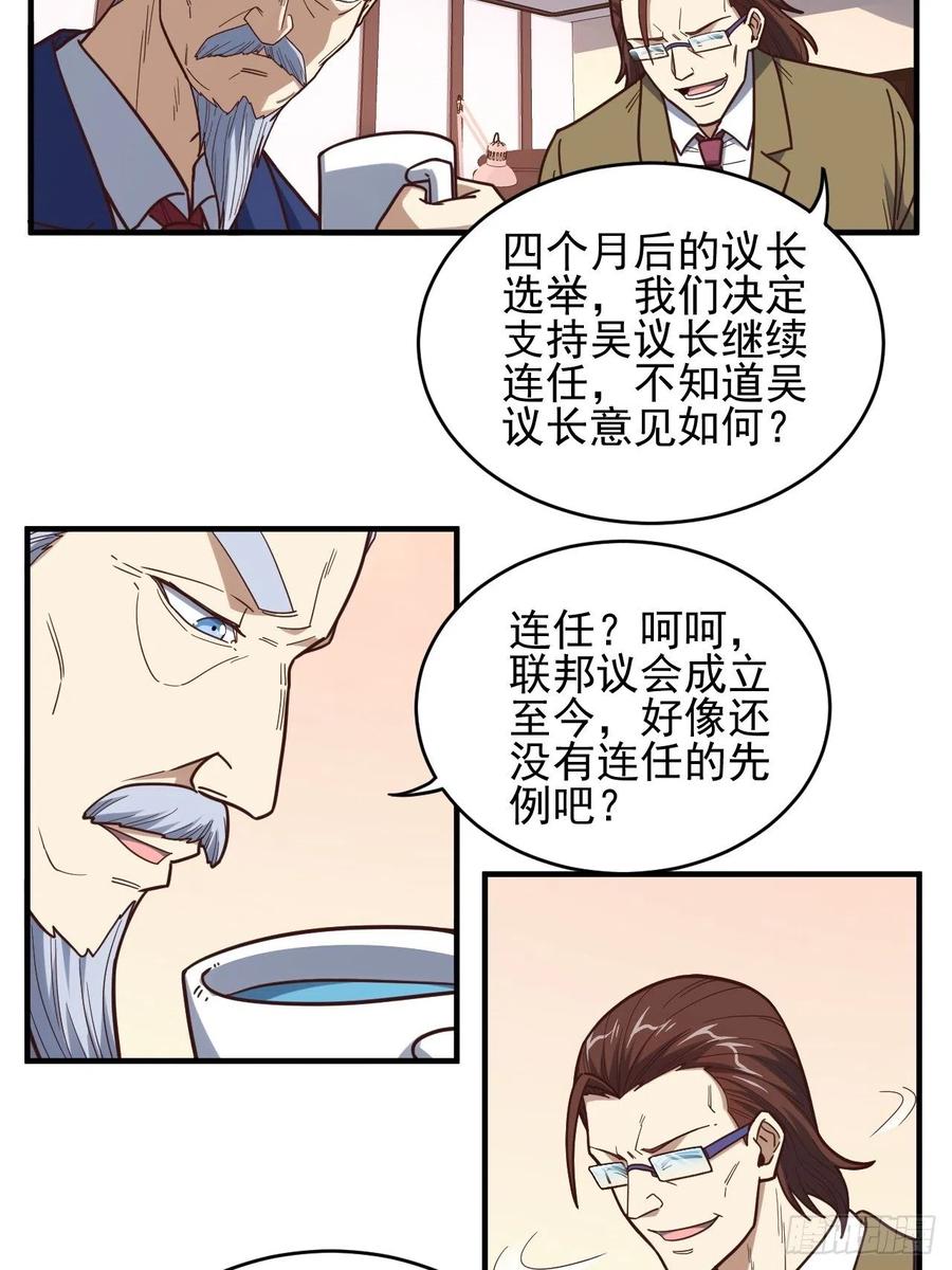 高能来袭漫画,179 基因武器：超进化1图