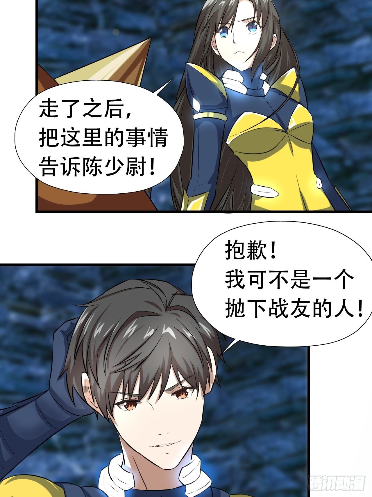 高能来袭漫画,033媒介？突破？1图