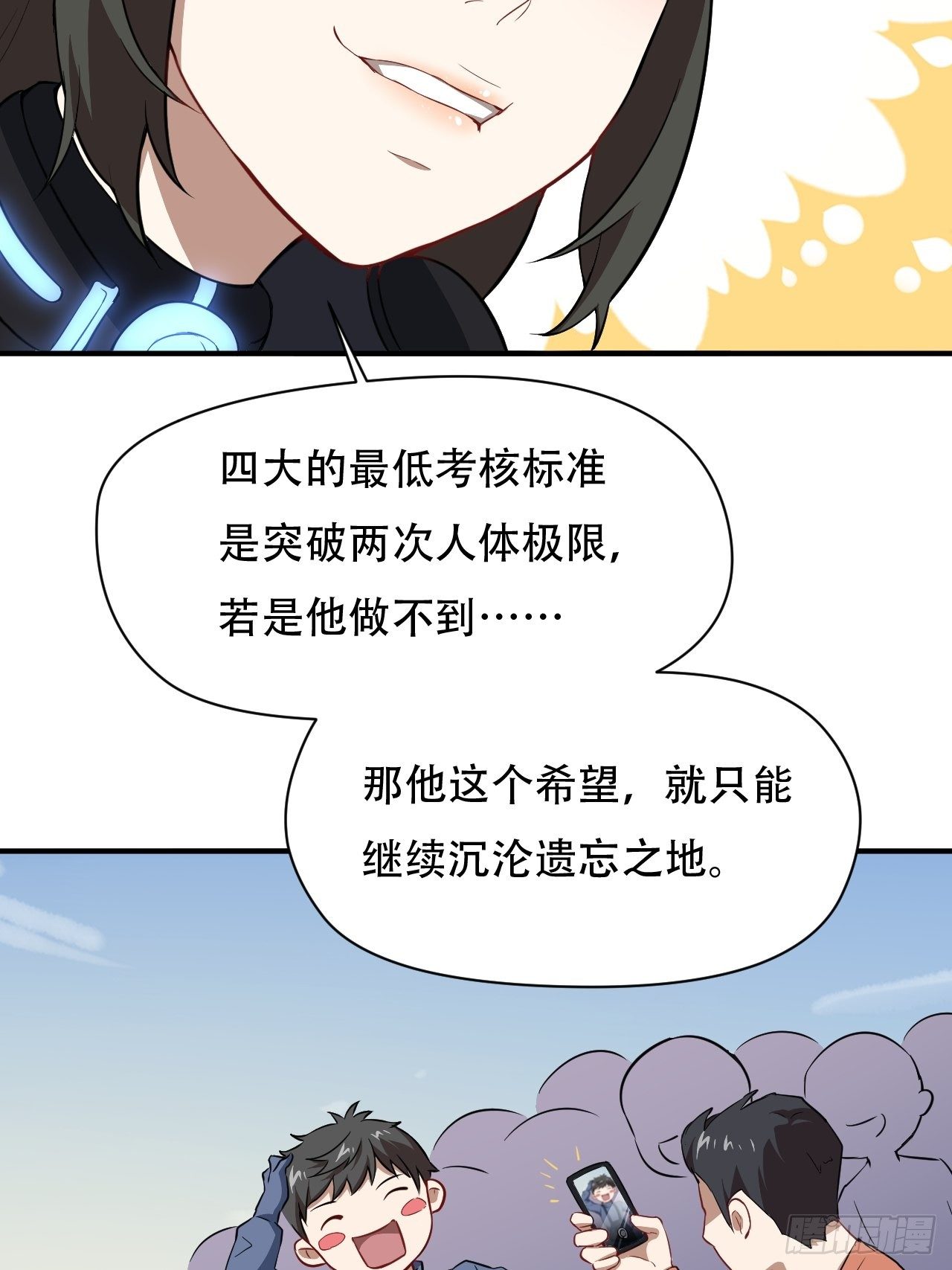 高能来袭漫画,040懦夫的牺牲也是牺牲2图