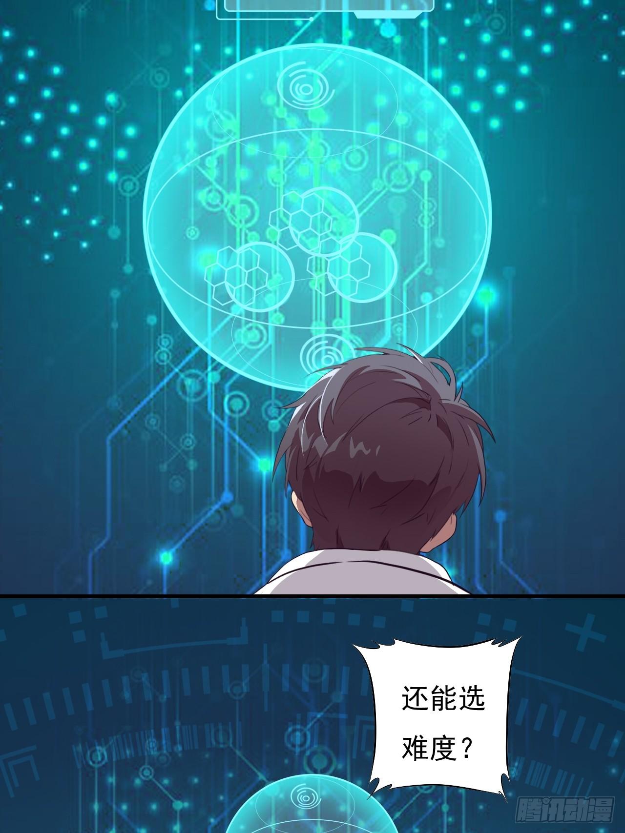 高能来袭漫画,002强硬手段2图
