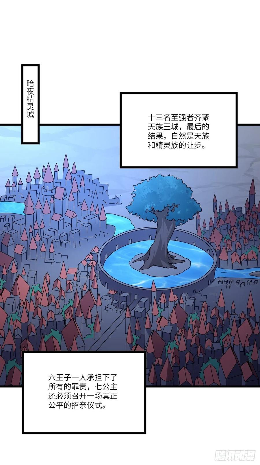 高能来袭漫画,122抢完公主抢王子2图