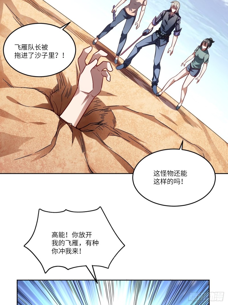 高能来袭漫画,089 1V41图