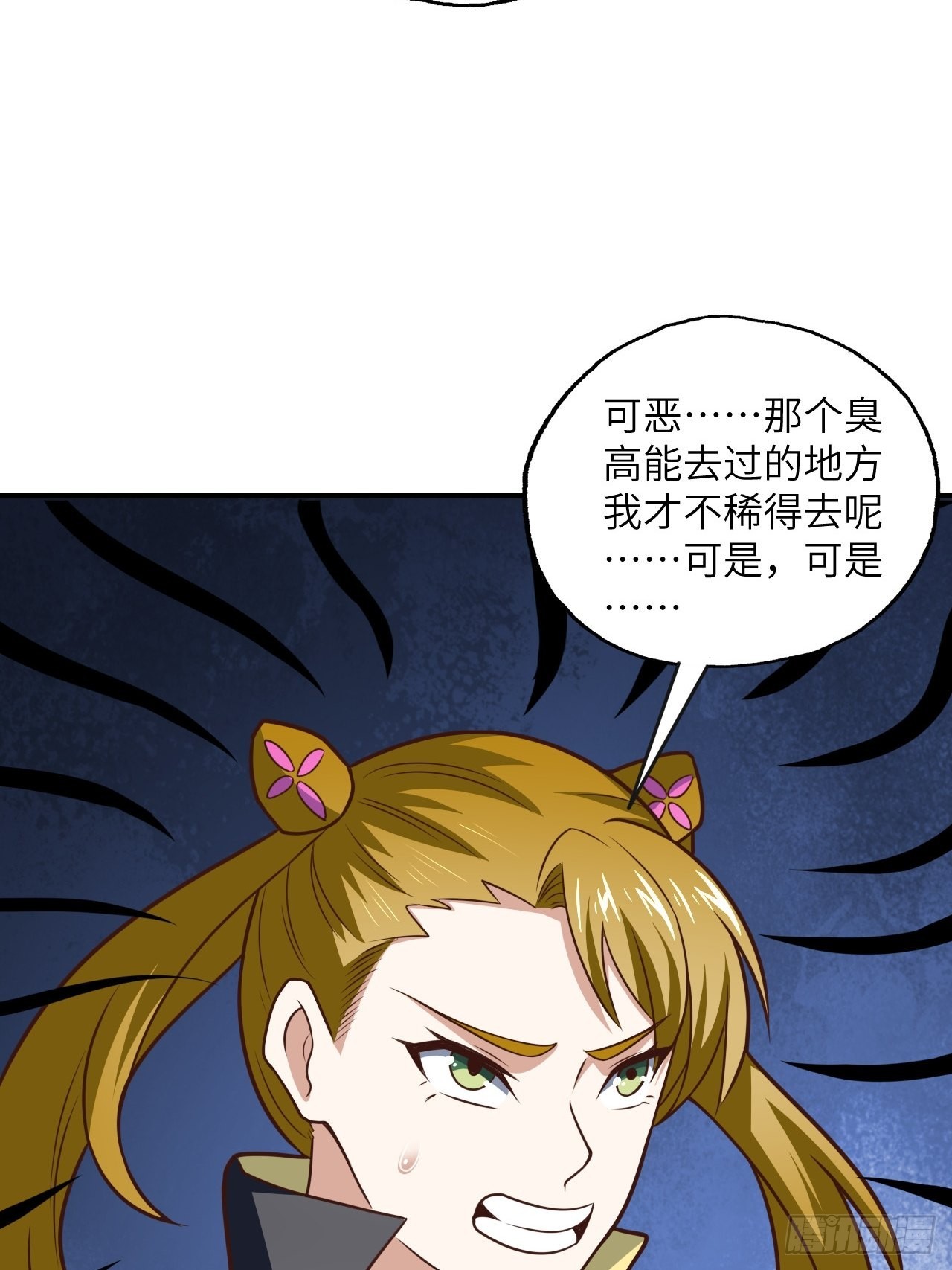 高能来袭漫画,199 哔了猫了2图