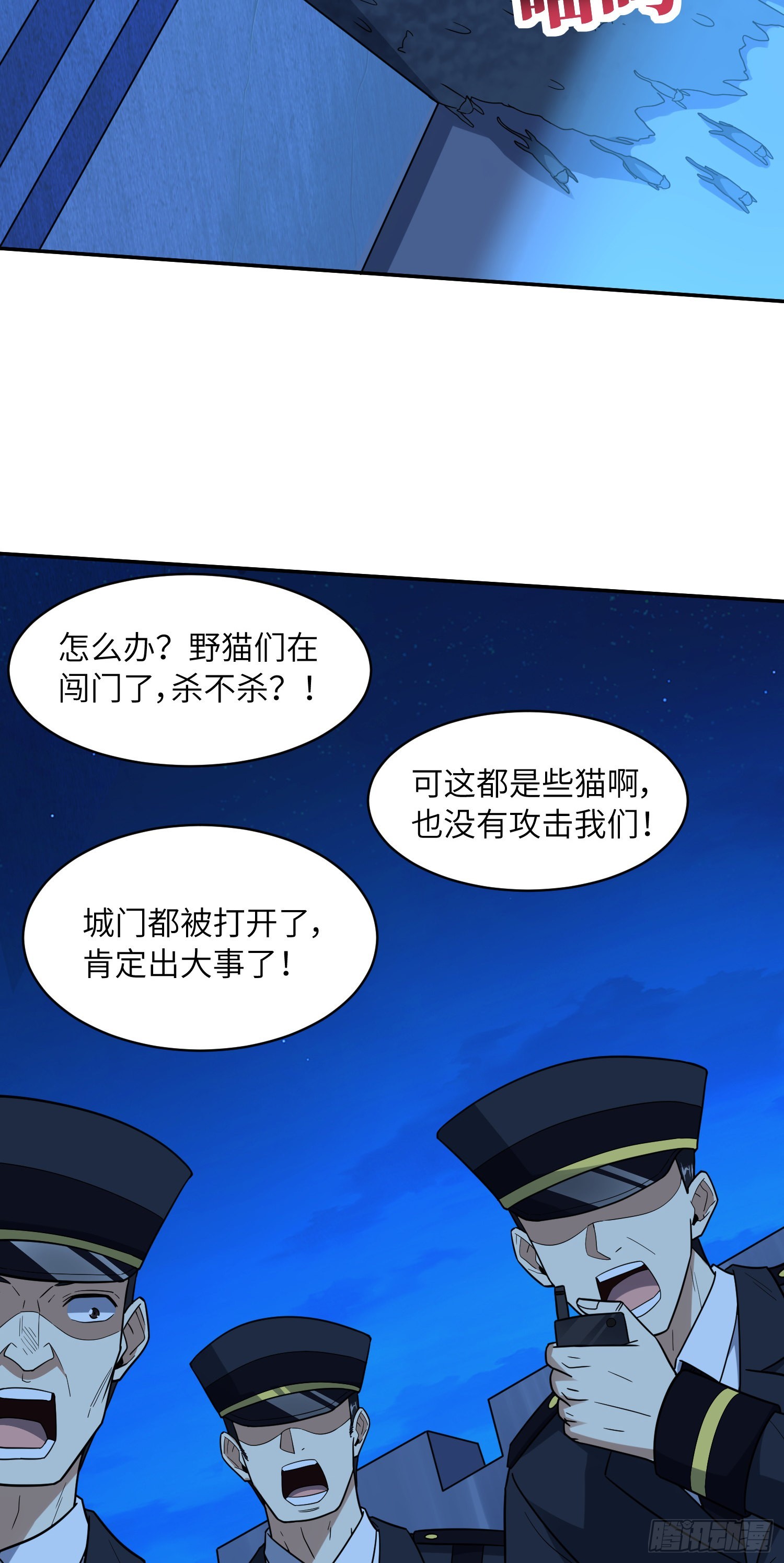 高能来袭漫画,228 一级戒备1图