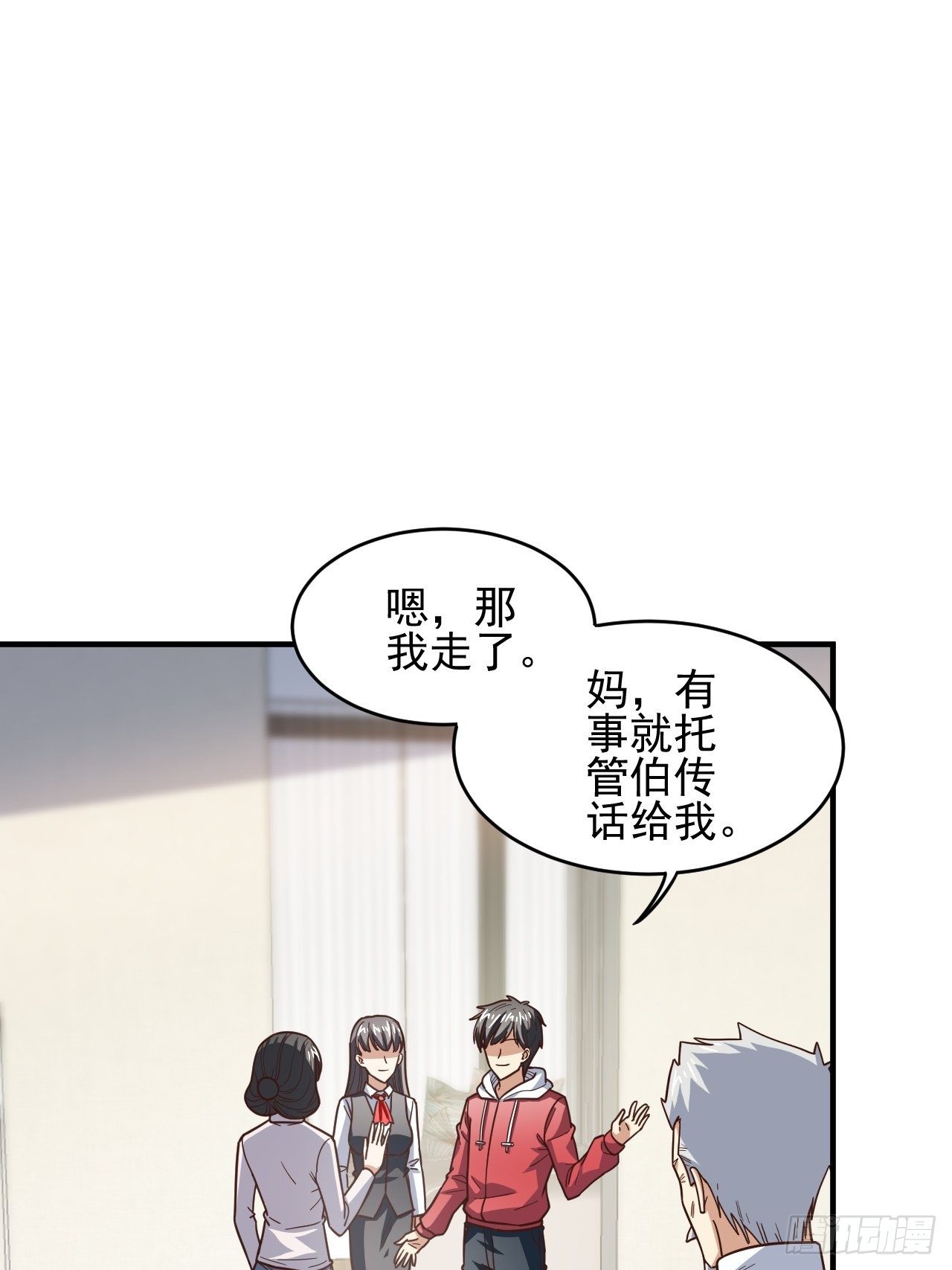 高能来袭漫画,189 前往地下城2图