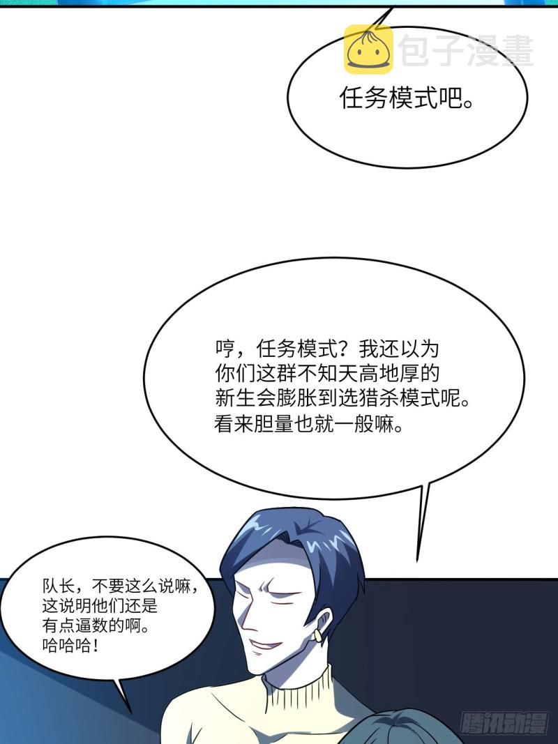 高能来袭漫画,077荒村祭坛1图
