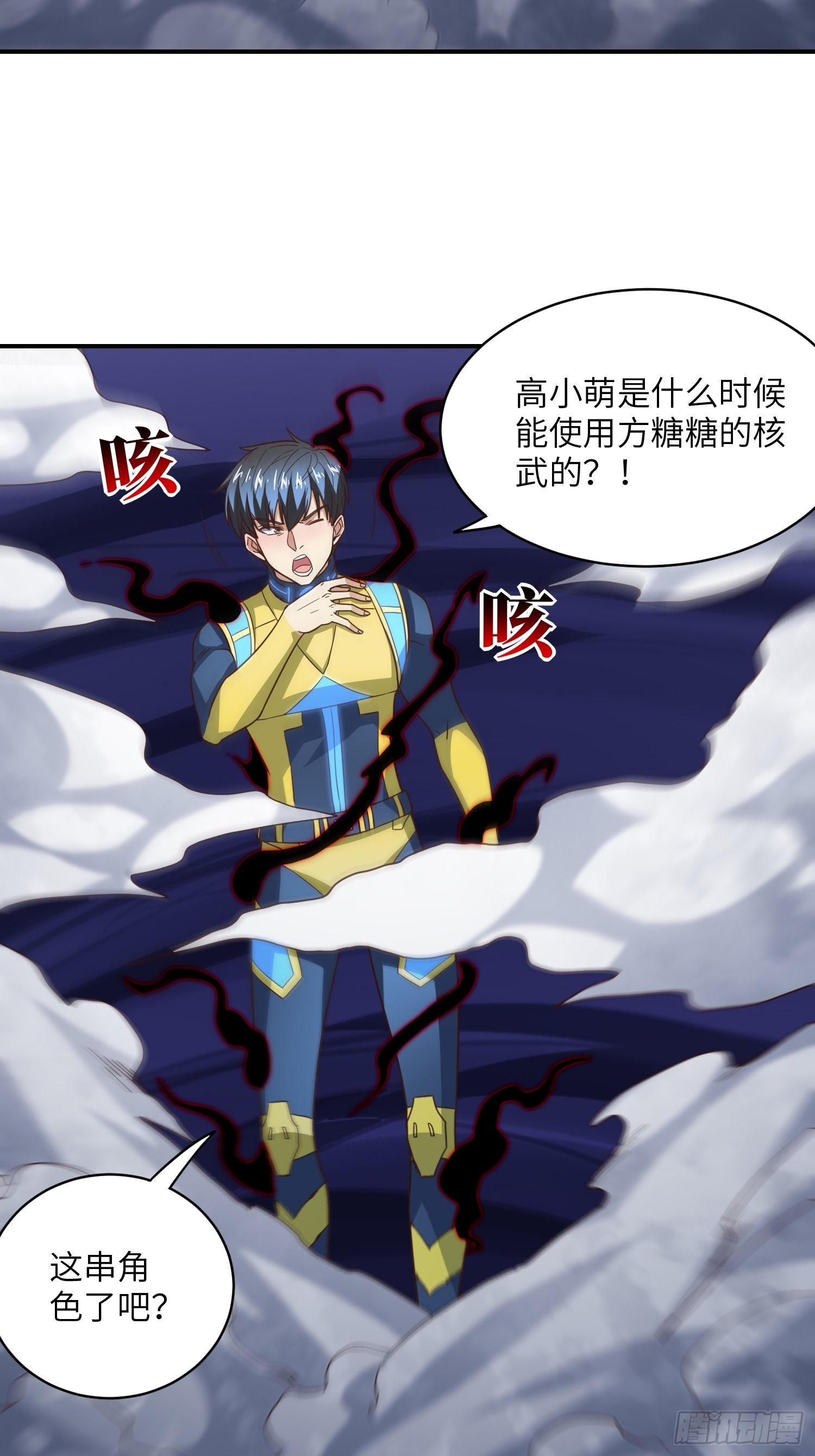 高能来袭漫画,219 四象属性1图