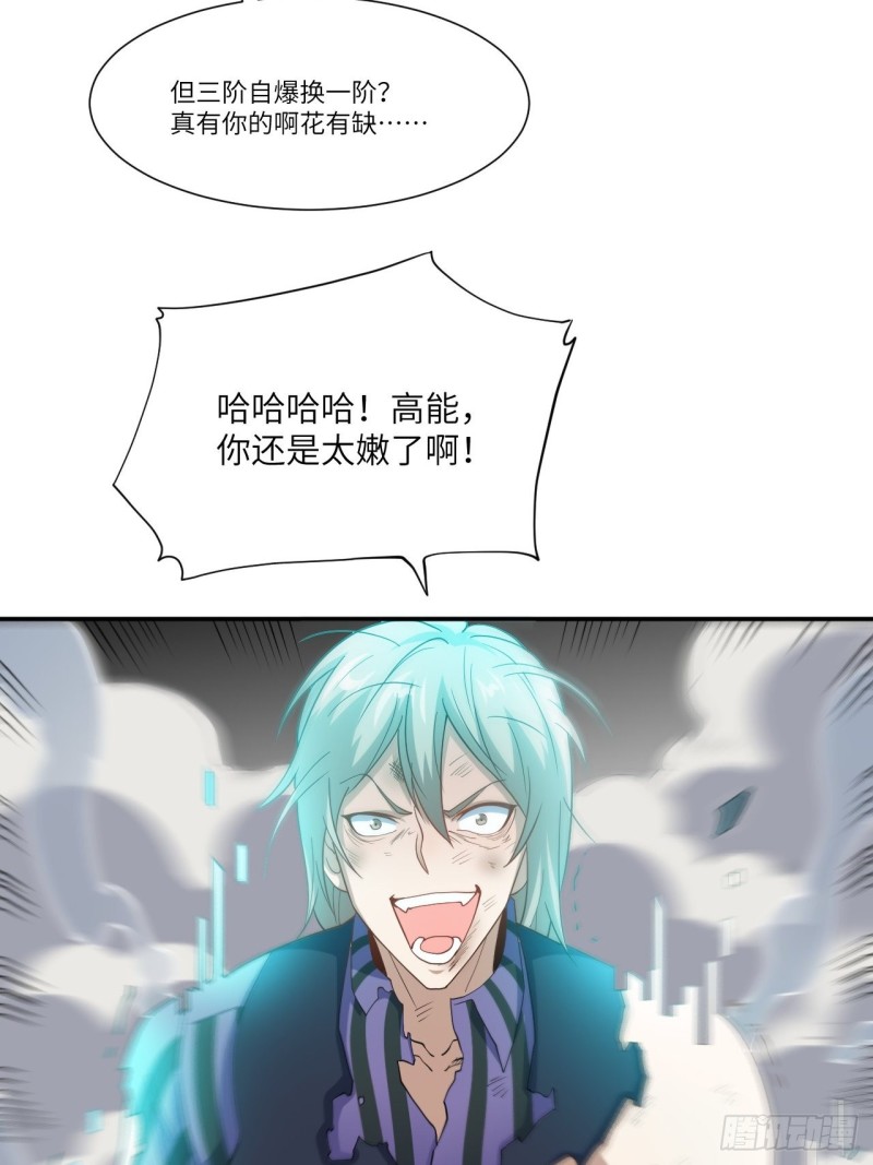 高能来袭漫画,090变革的目的2图
