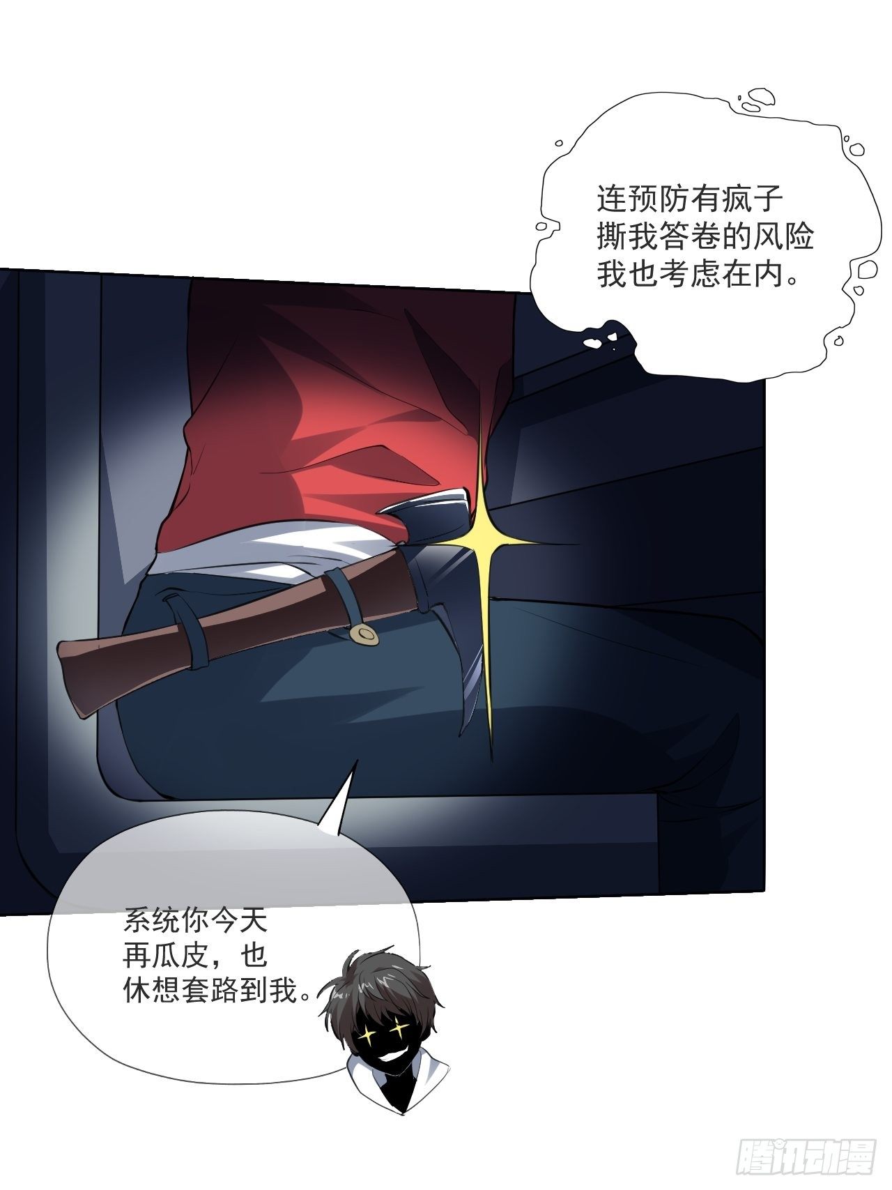 高能来袭漫画,051 果然有坑1图