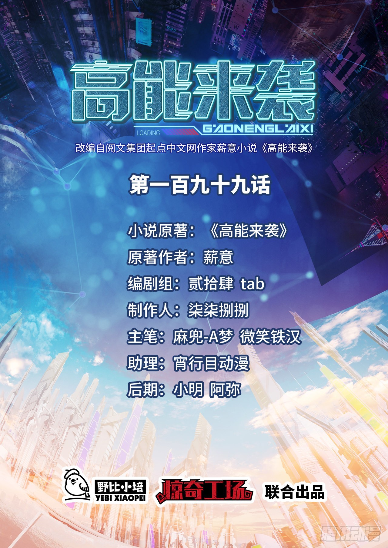 高能来袭漫画,199 哔了猫了1图
