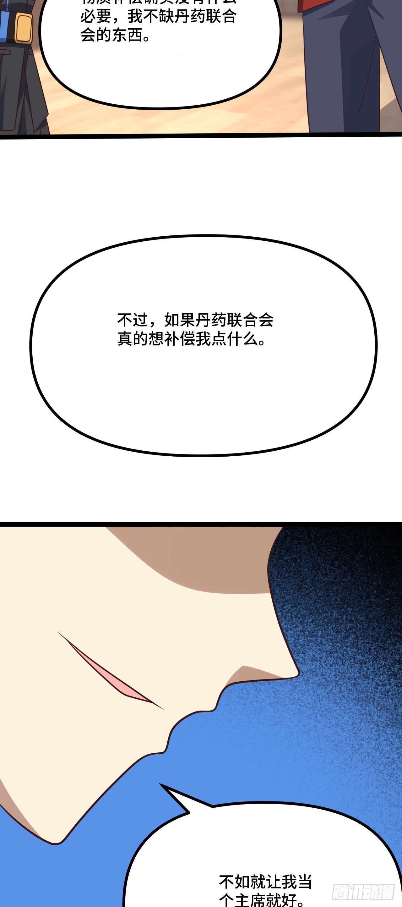高能来袭漫画,238 碾压局2图