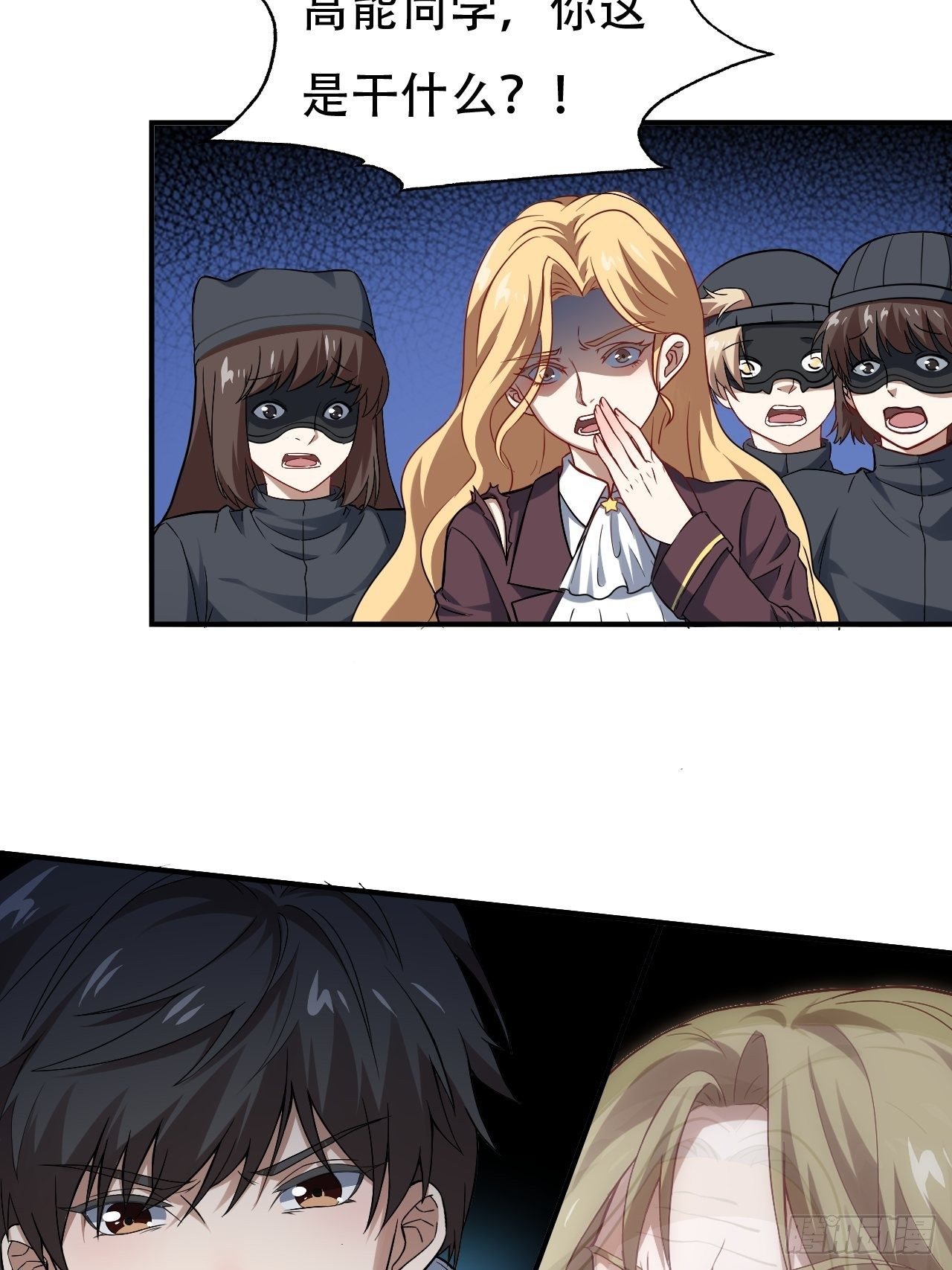高能来袭漫画,048聚众造反1图