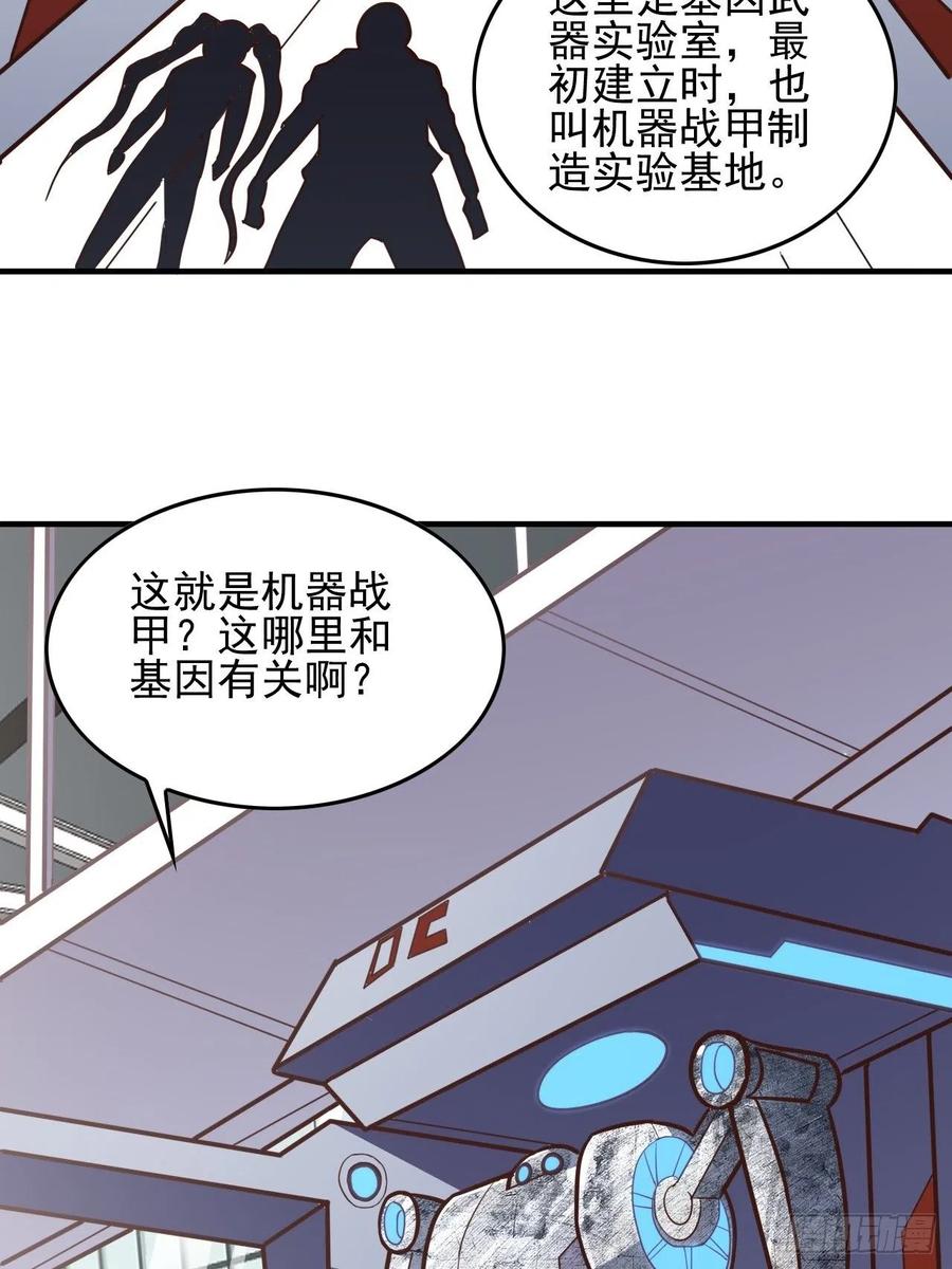 高能来袭漫画,180基因武器的真相1图