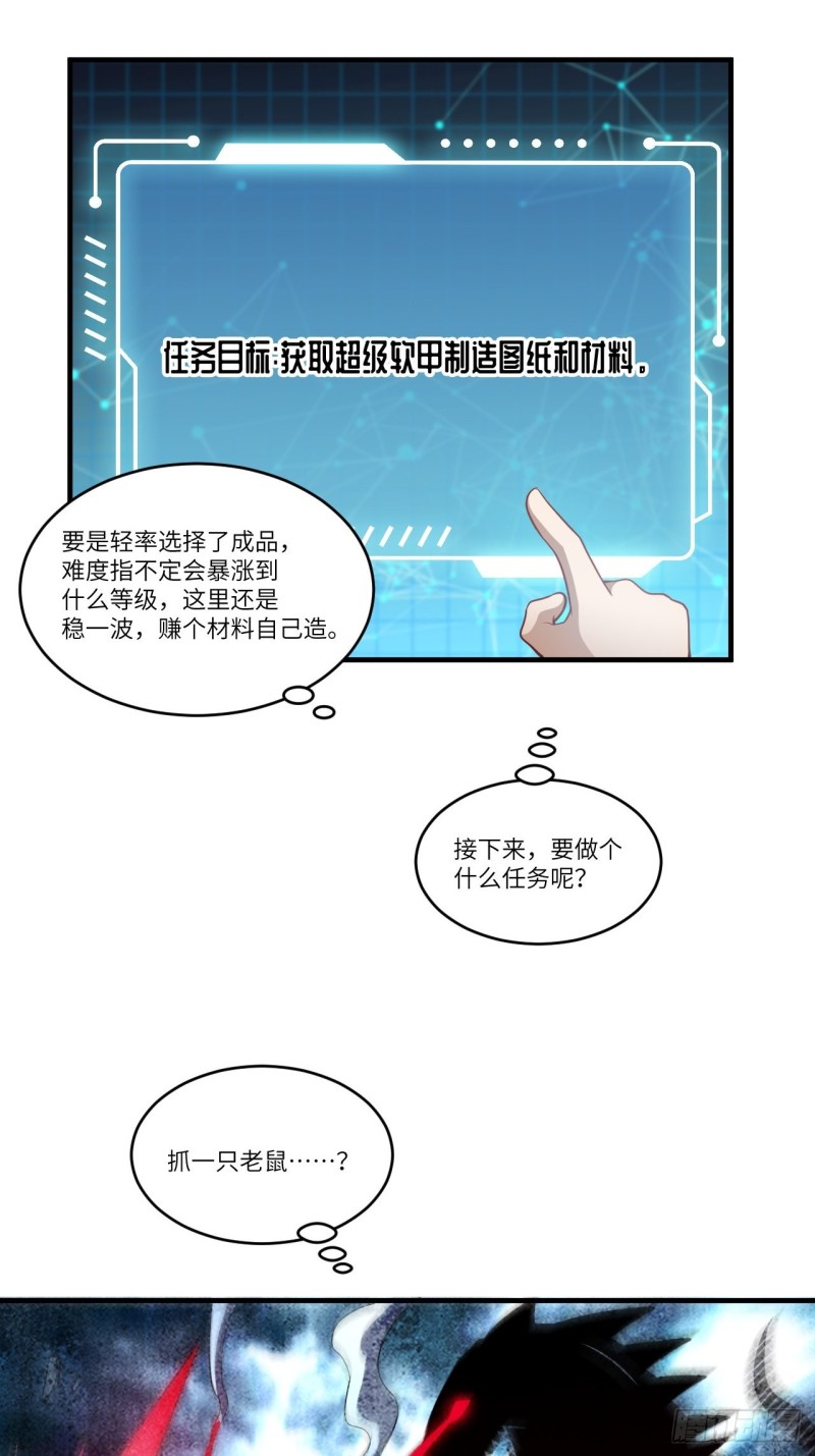 高能来袭漫画,093任务发布 超级神器2图
