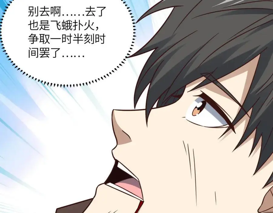 高能来袭漫画,第358话 完婚2图