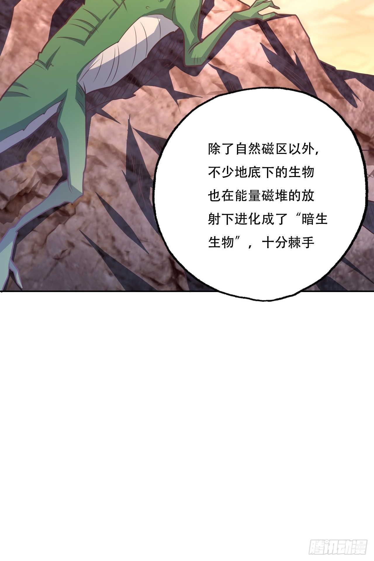 高能来袭漫画,197 自然磁区：进化种2图