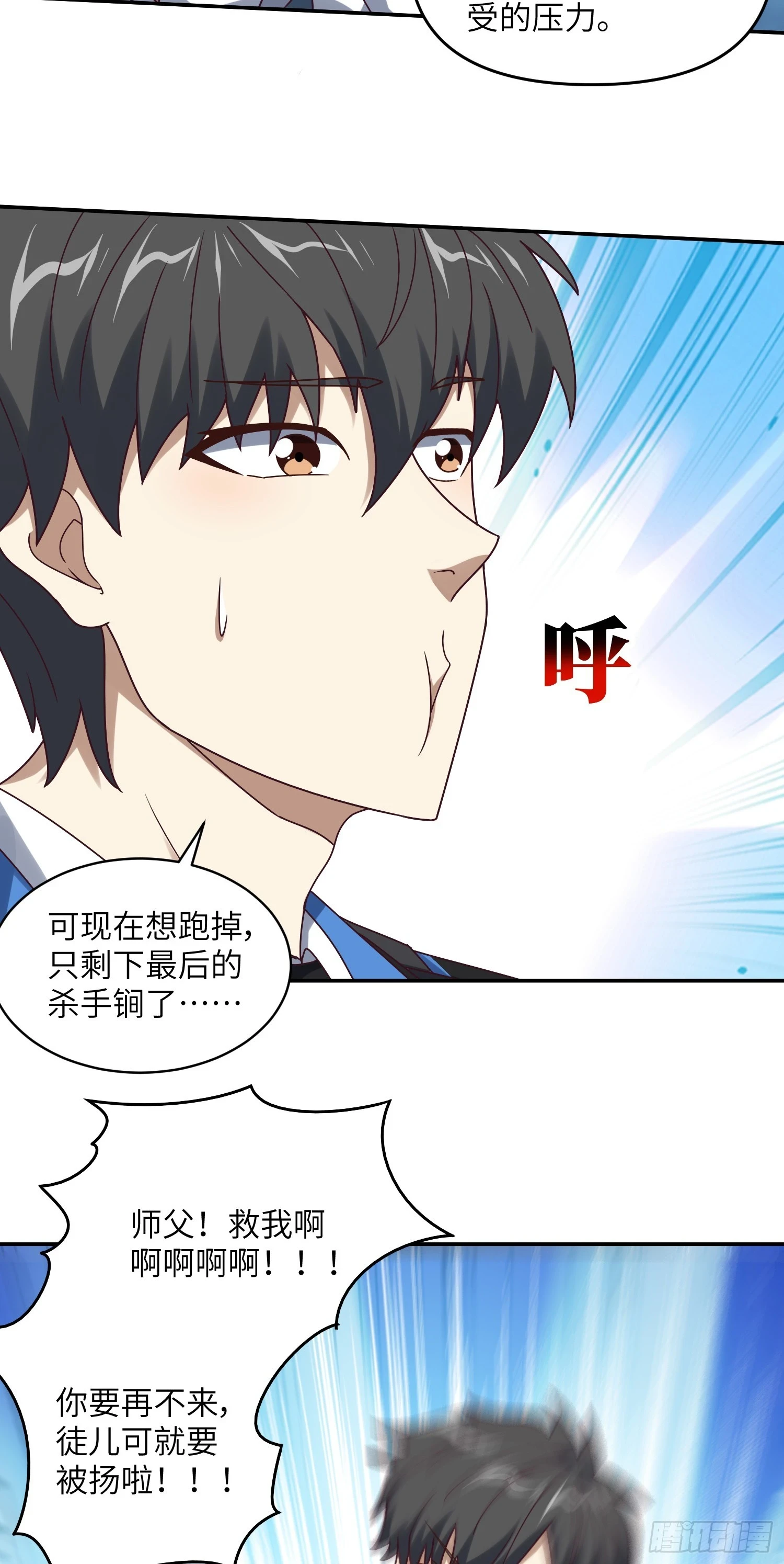 高能来袭漫画,274 至强混战1图