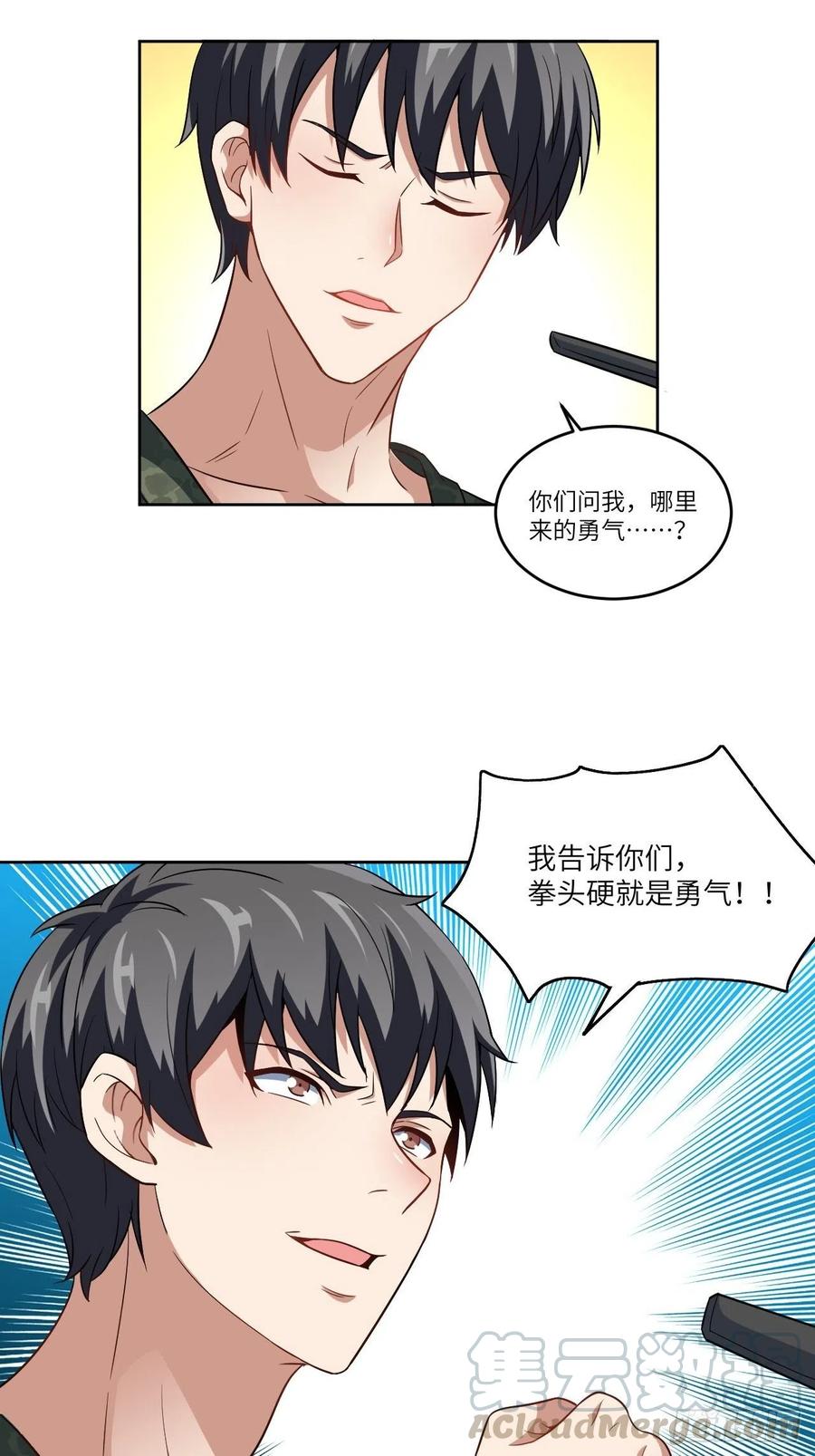 高能来袭漫画,085这是什么怪物？2图