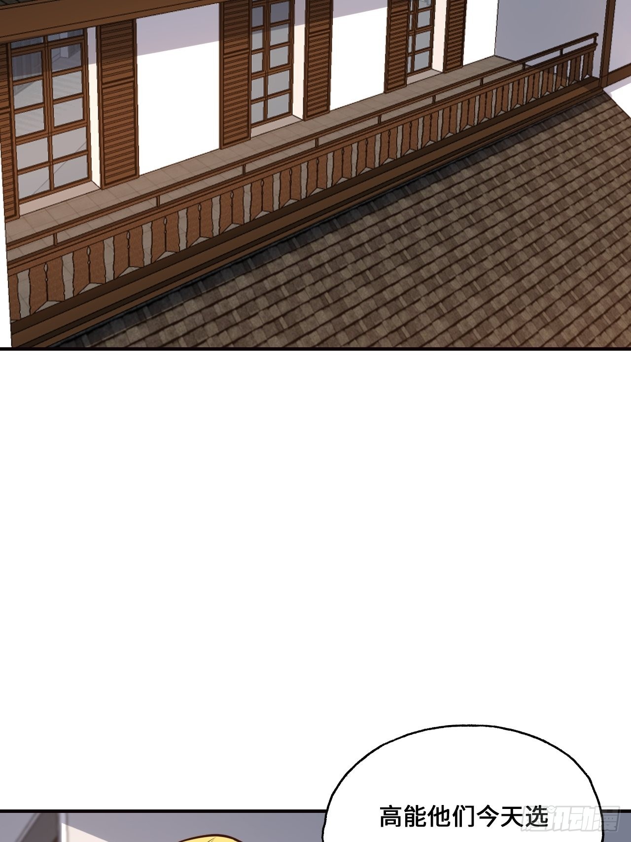 高能来袭漫画,202 表演时刻1图
