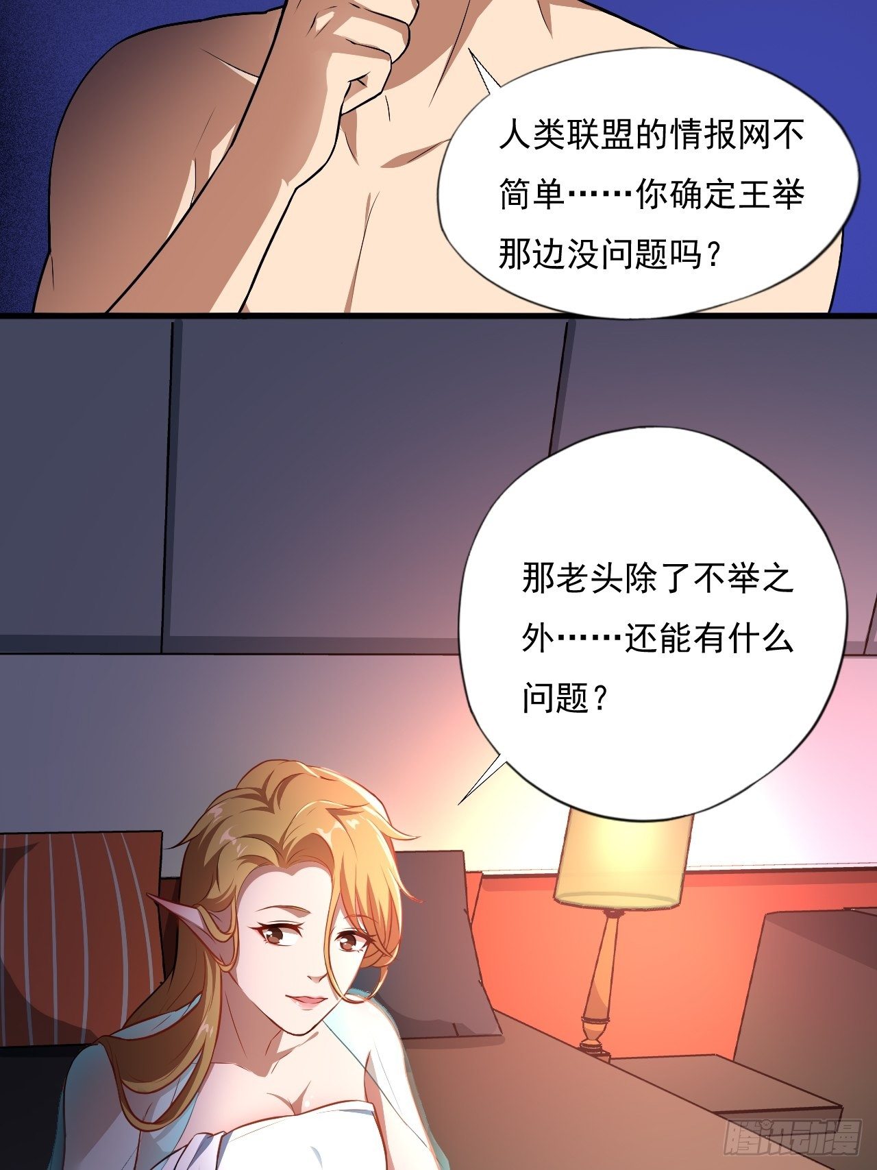 高能来袭漫画,013事迹败露？！1图