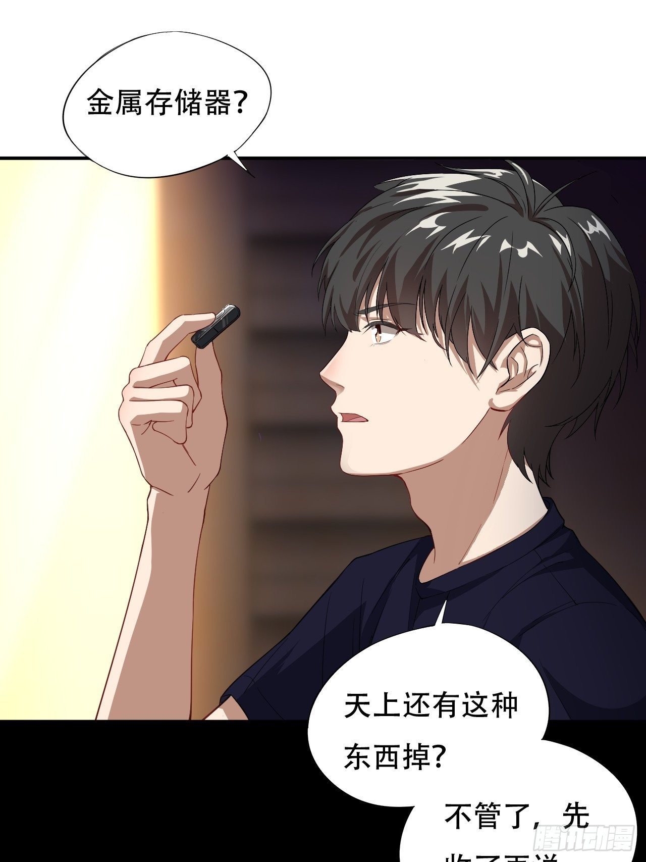 高能来袭漫画,010男人的责任2图