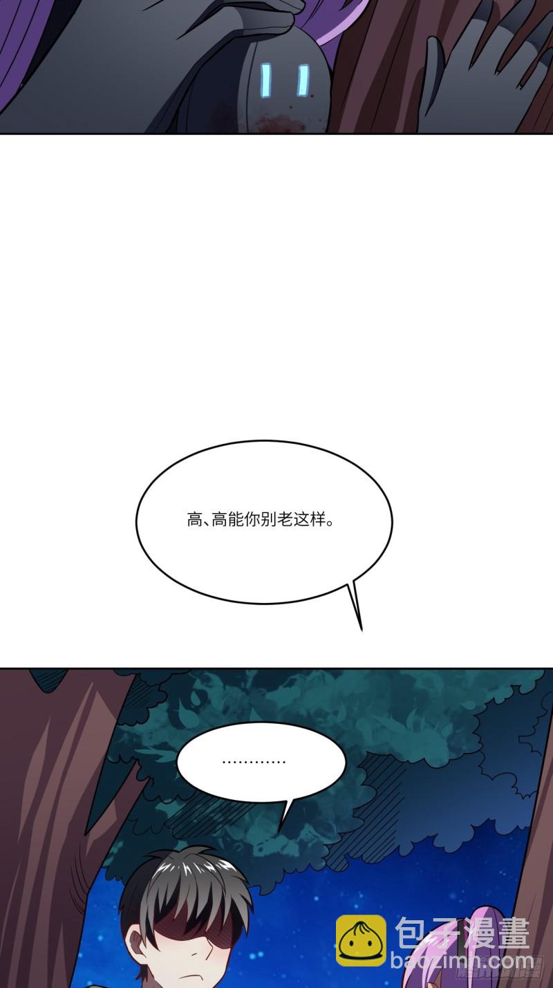 高能来袭漫画,108吾乃七公主！2图
