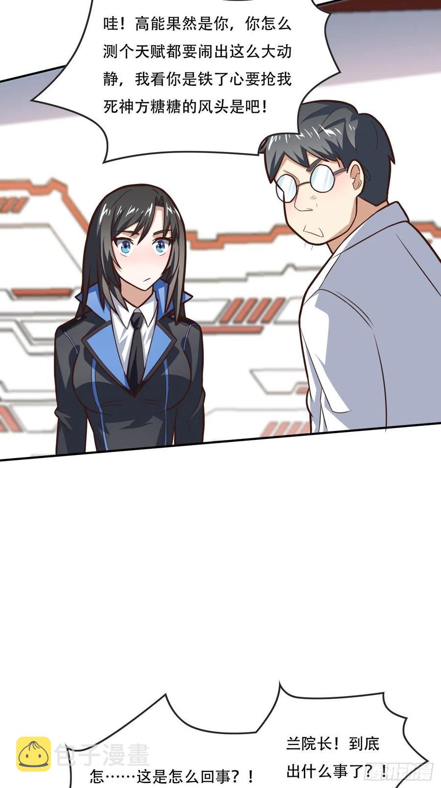 高能来袭漫画,178议会决定：天赋曝光2图