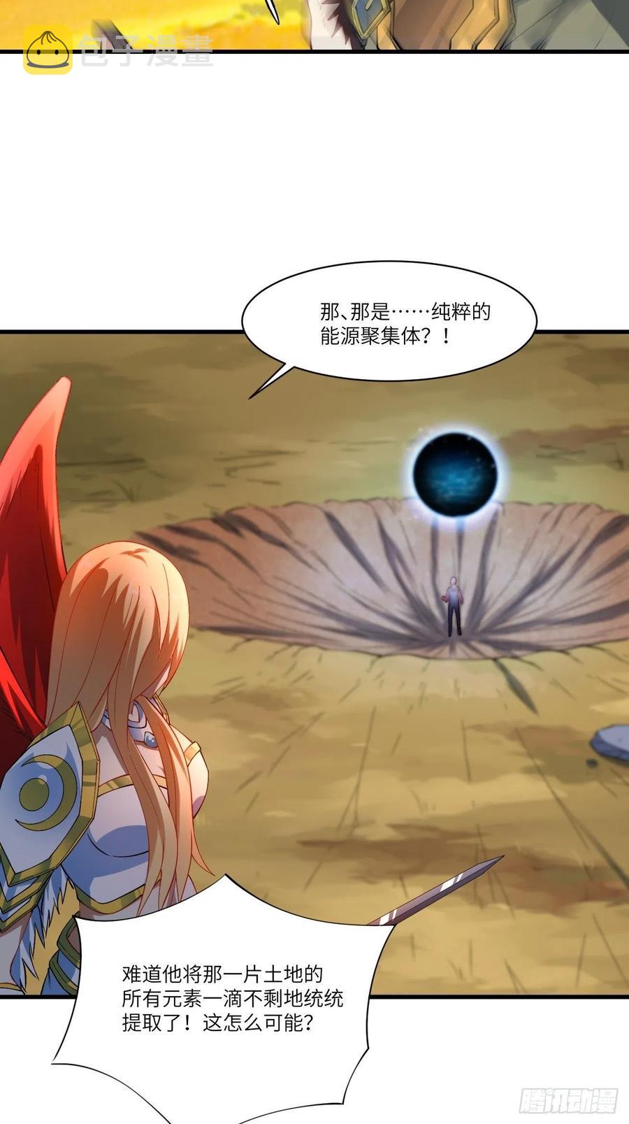 高能来袭漫画,133全面反击 领域掌控1图