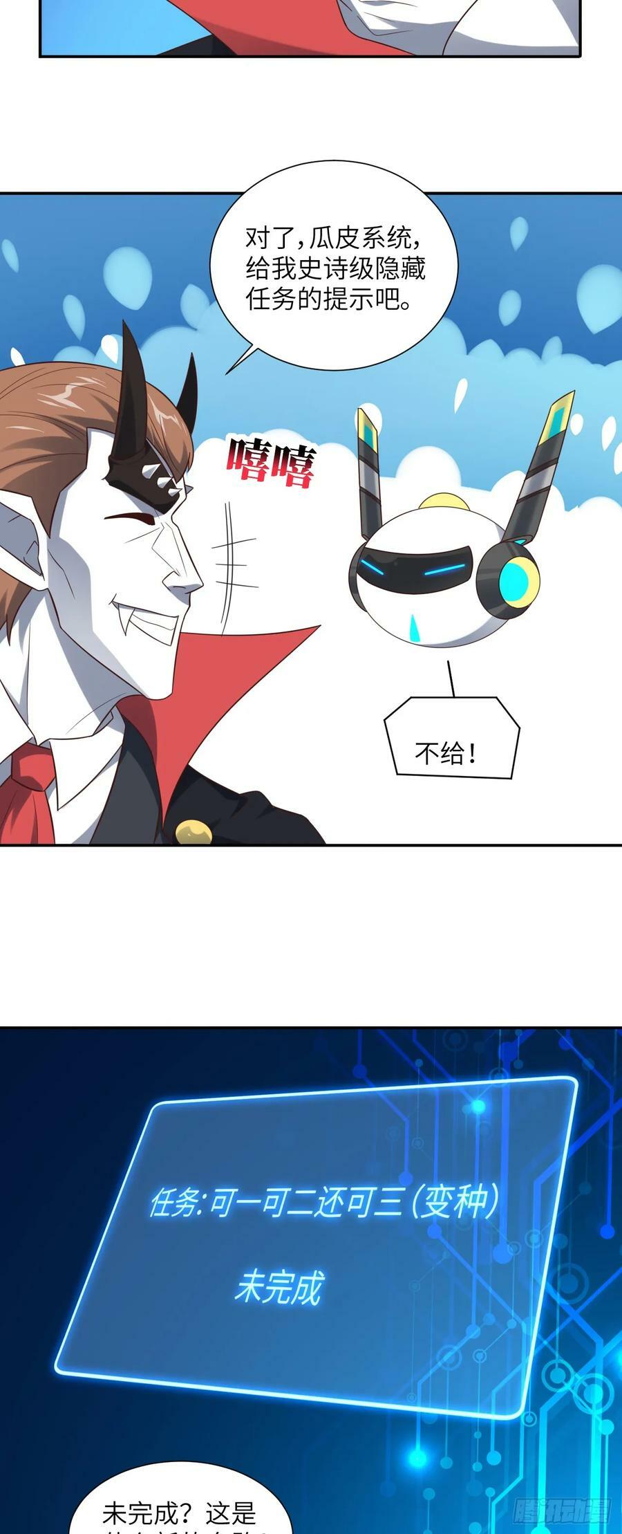 高能来袭漫画,284 干错人了？1图