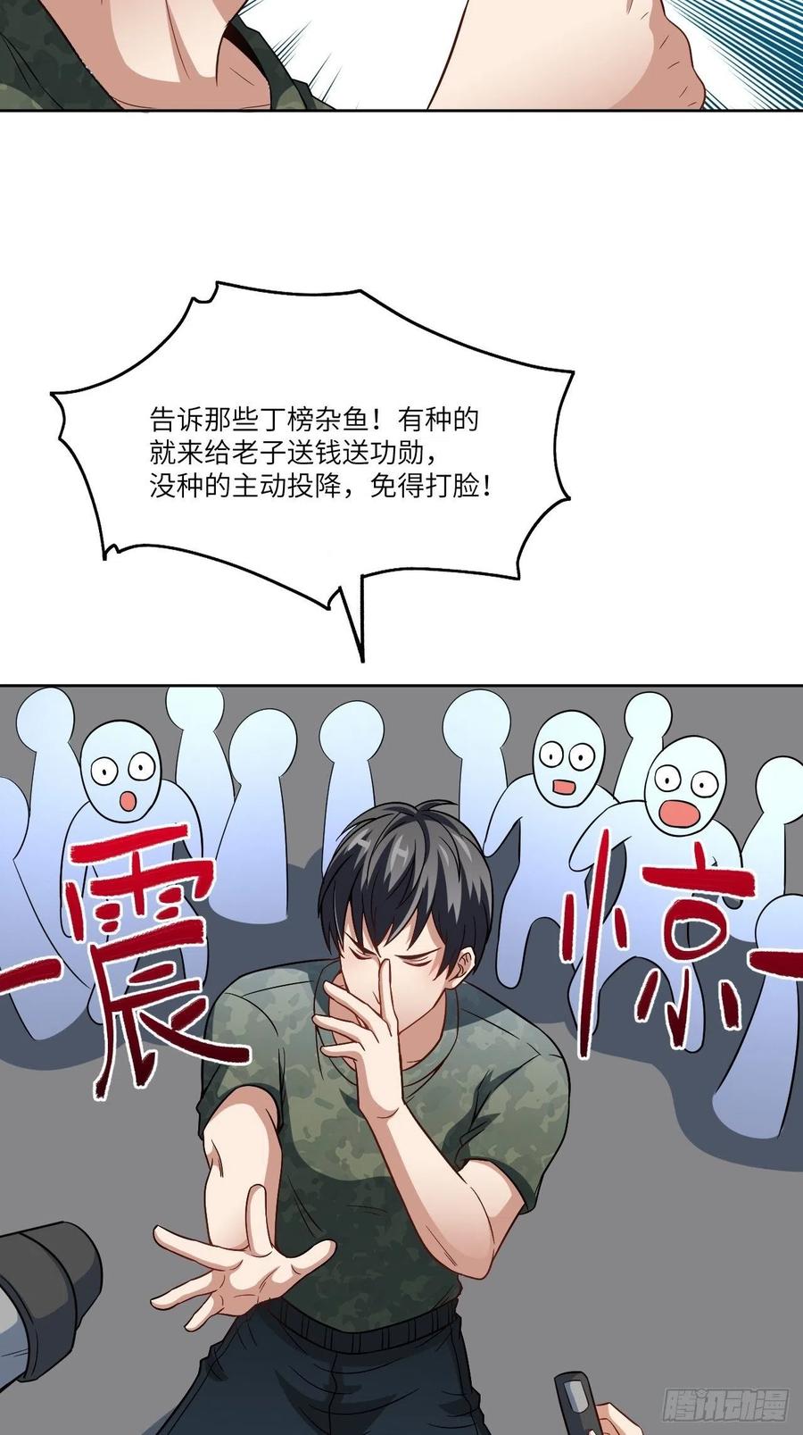 高能来袭漫画,085这是什么怪物？1图