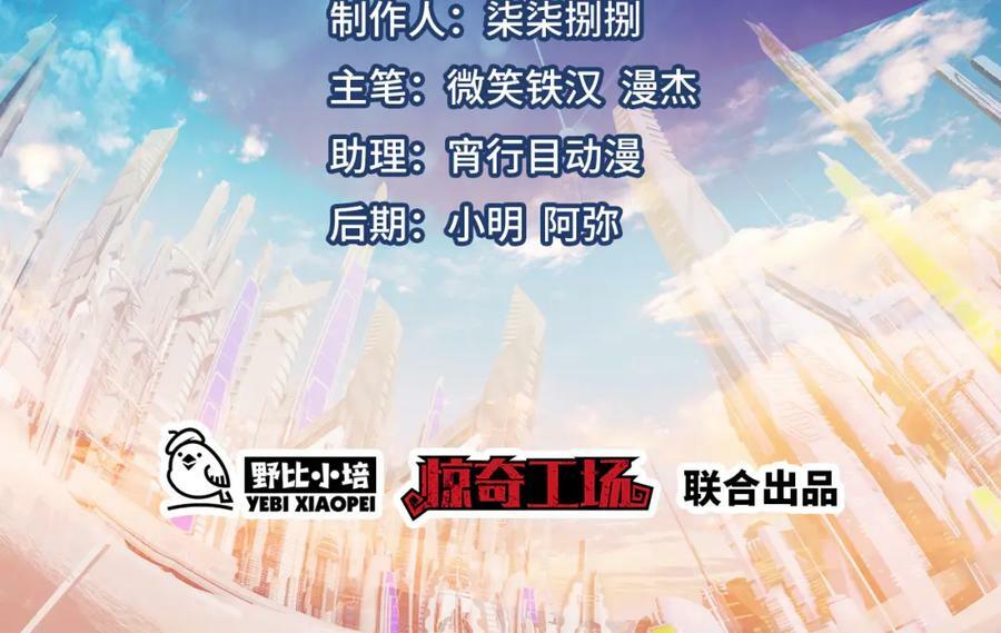 高能来袭漫画,第314话 开启至强者大战2图