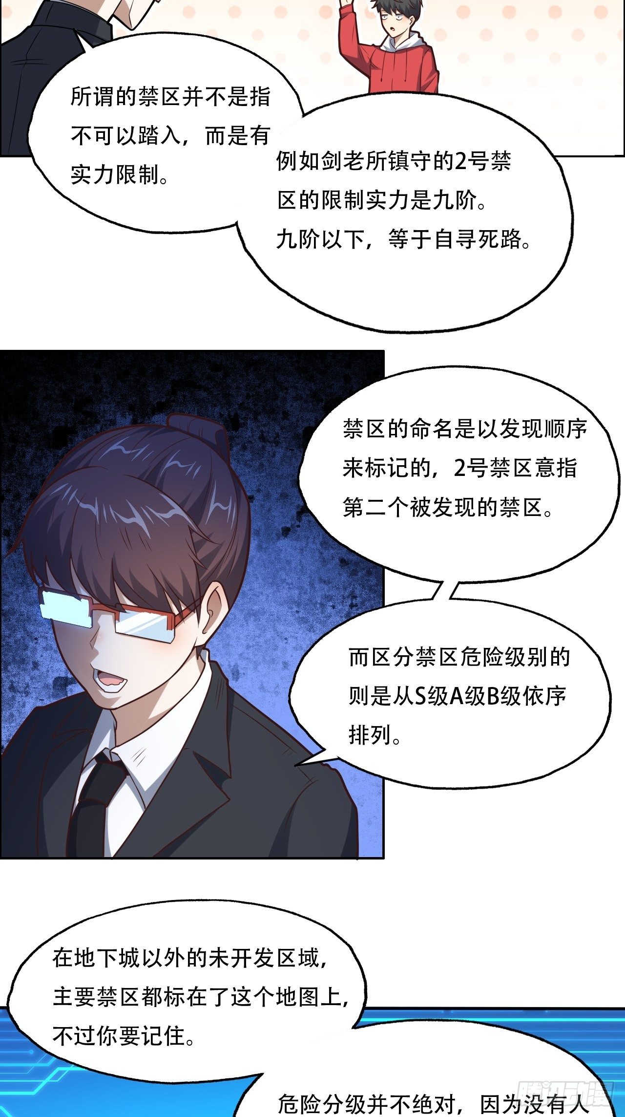高能来袭漫画,194我开全图挂了？2图